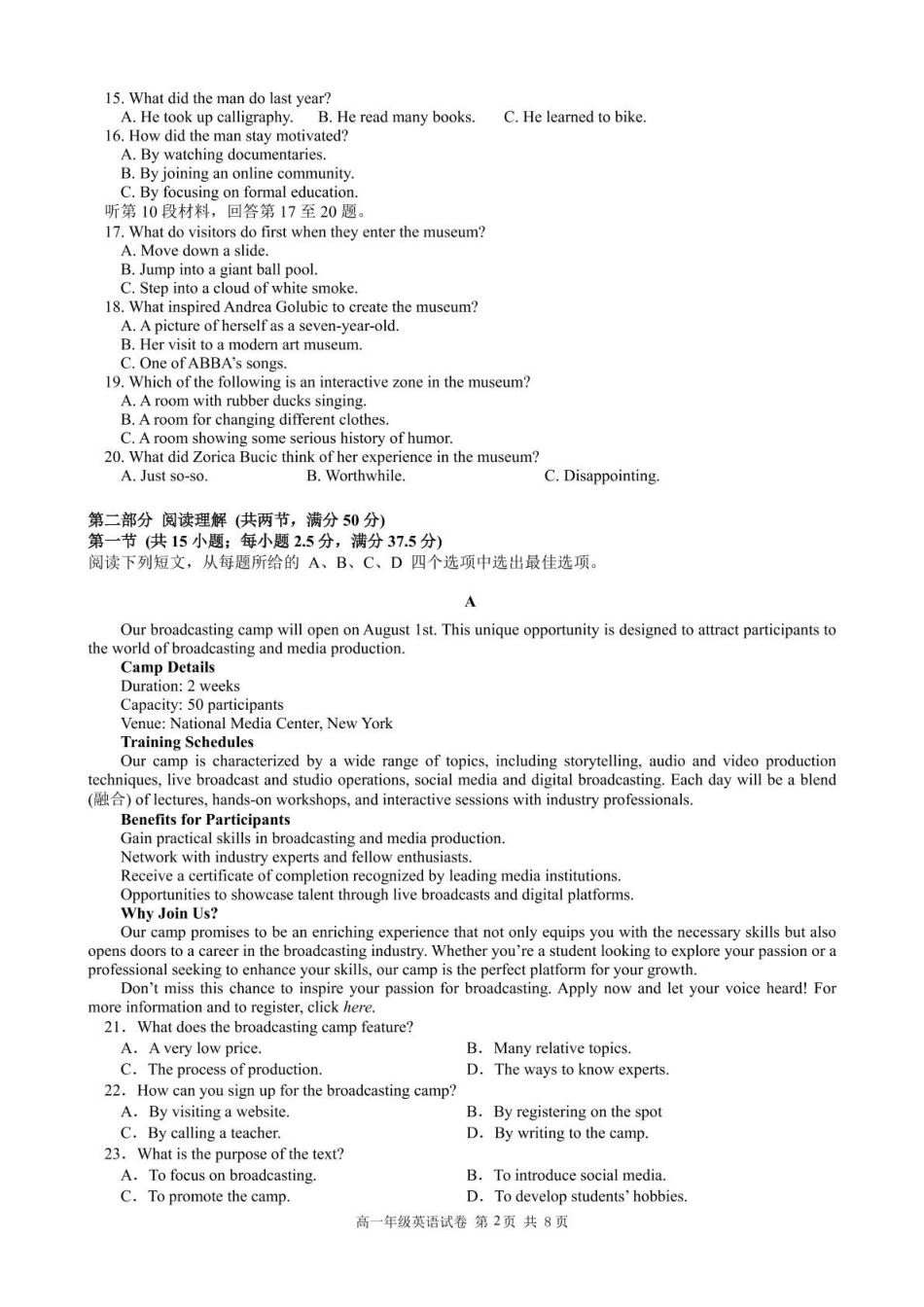 安徽合肥市普通高中六校联盟2024-2025学年高一下学期期末联考英语试卷(含解析含听力原文无及音频)_副本.pdf_第2页