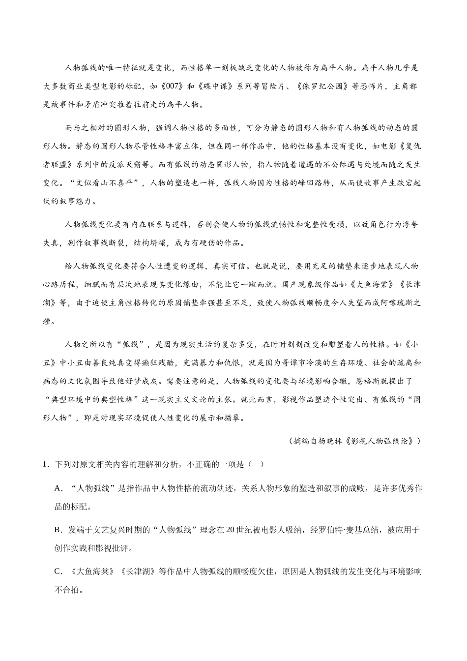 安徽合肥市普通高中六校联盟2024-2025学年高一下学期期末联考语文试卷(含答案)_副本.docx_第2页