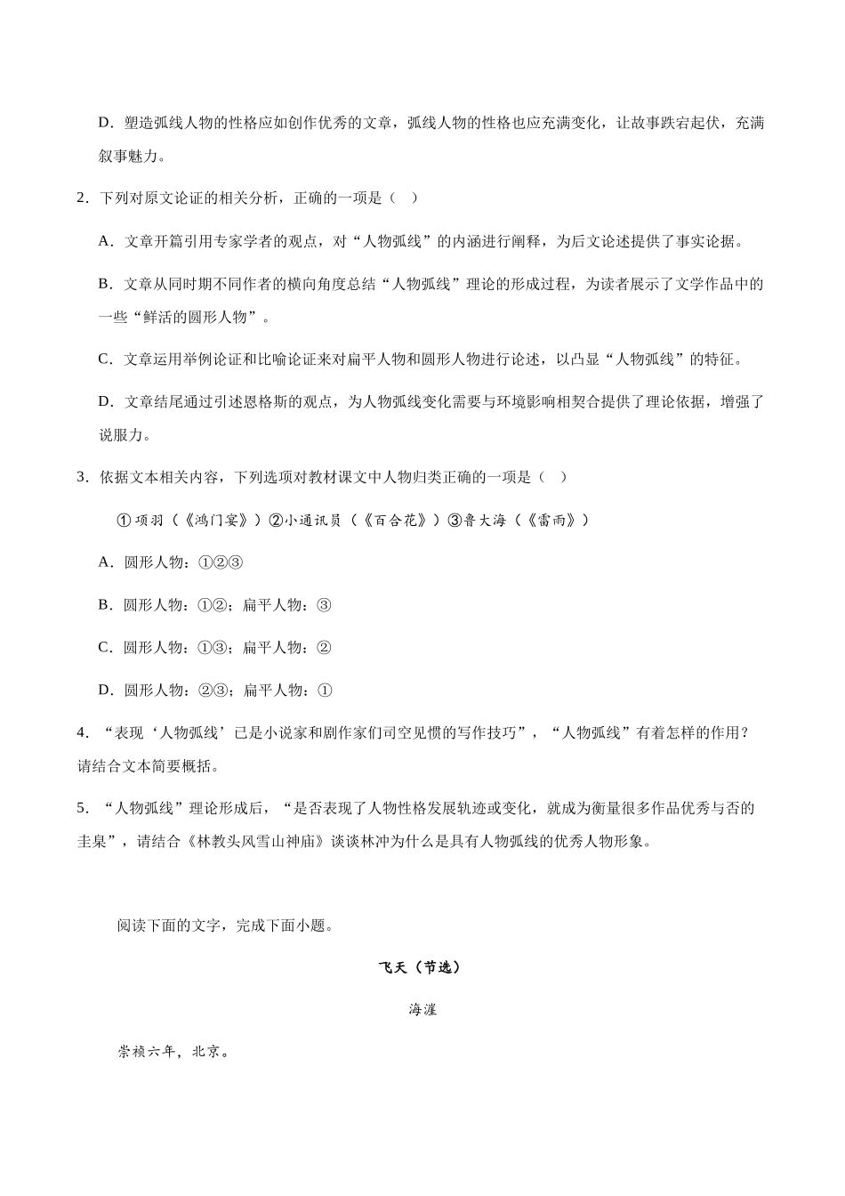 安徽合肥市普通高中六校联盟2024-2025学年高一下学期期末联考语文试卷(含答案)_副本.docx_第3页