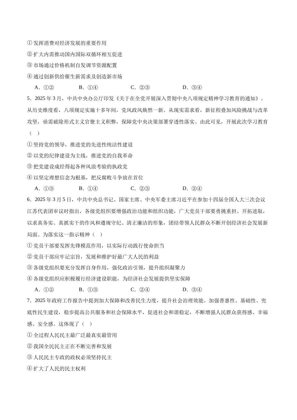 安徽合肥市普通高中六校联盟2024-2025学年高一下学期期末联考政治试卷(含答案)_副本.docx_第2页