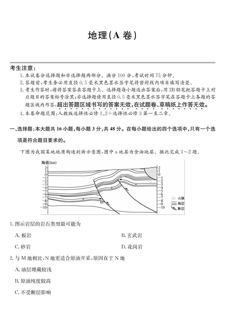 安徽县中联盟2024-2025学年高二下学期5月联考地理A卷_副本.pdf_第1页