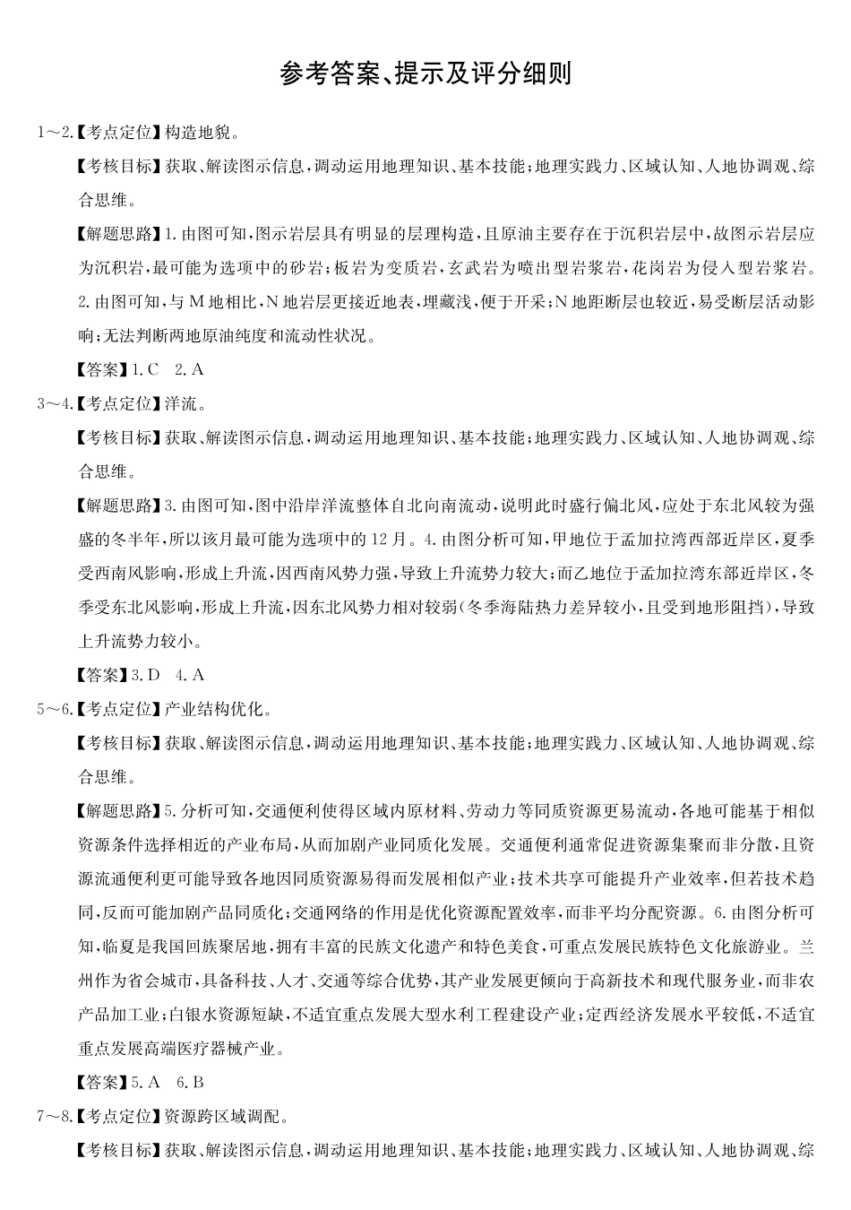 安徽县中联盟2024-2025学年高二下学期5月联考地理A卷DA.pdf_第1页
