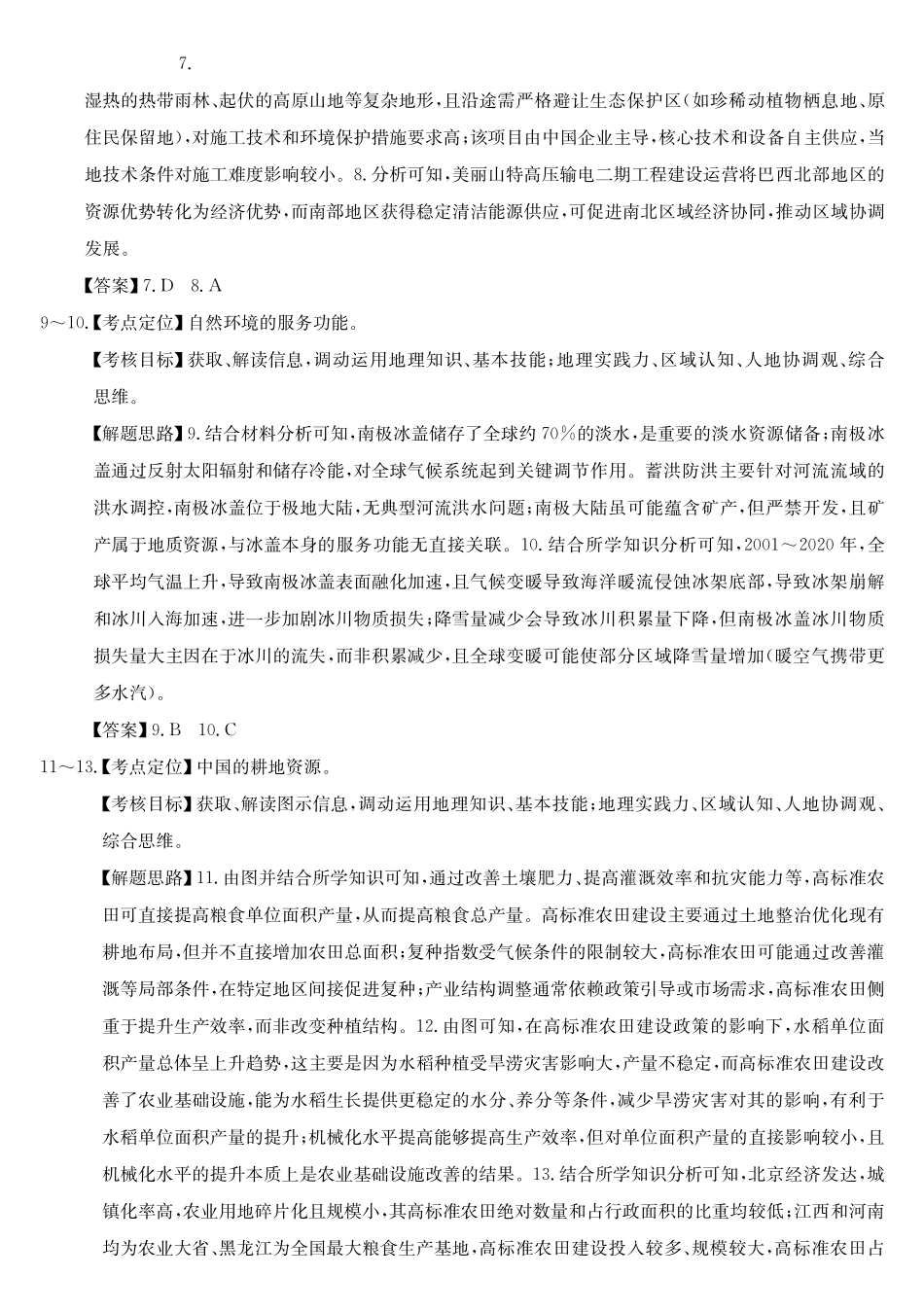 安徽县中联盟2024-2025学年高二下学期5月联考地理A卷DA.pdf_第2页