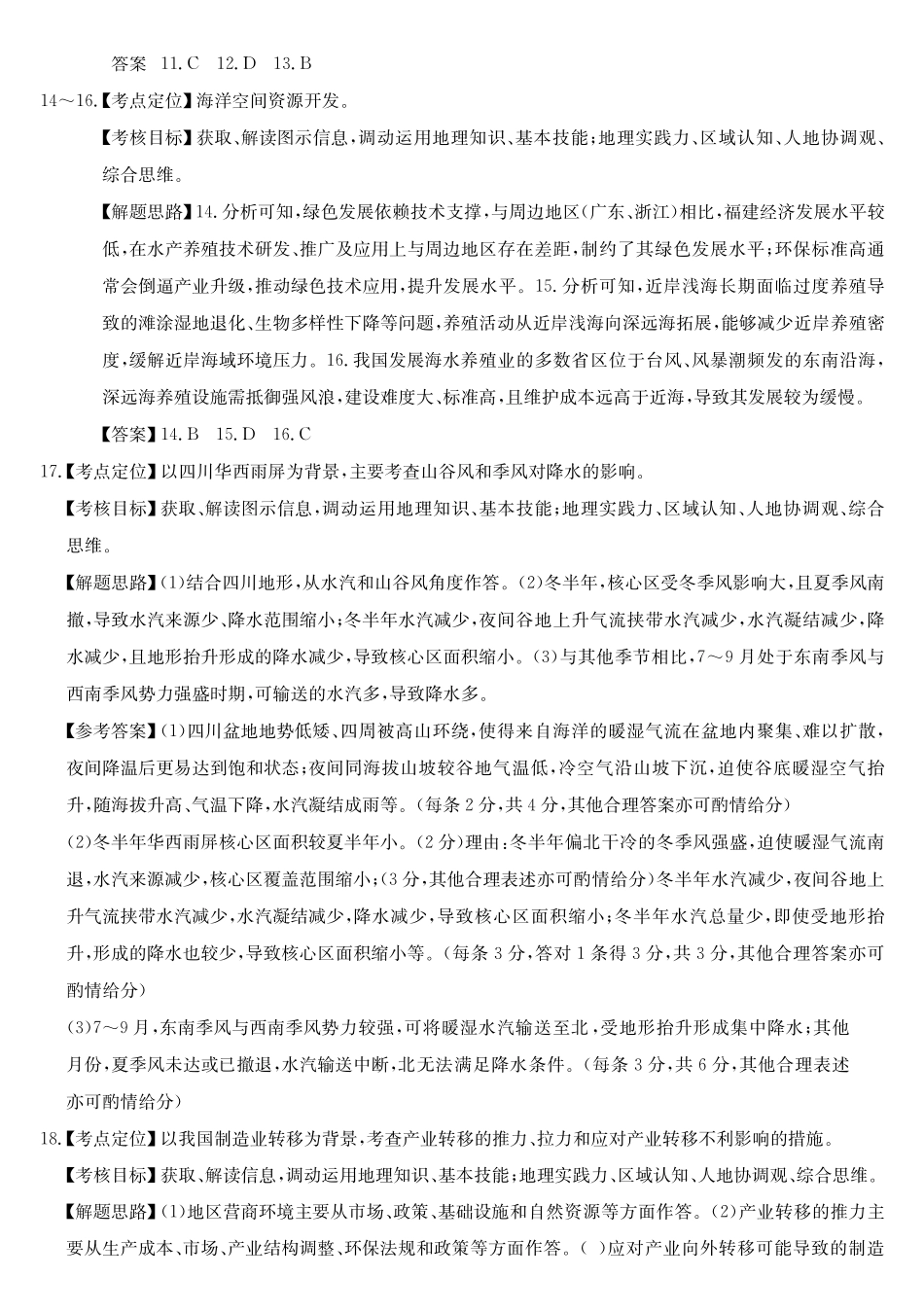 安徽县中联盟2024-2025学年高二下学期5月联考地理A卷DA.pdf_第3页