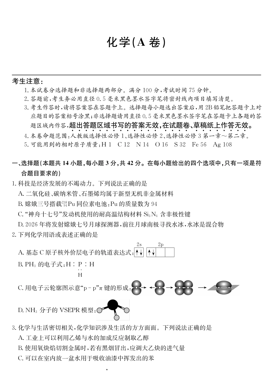 安徽县中联盟2024-2025学年高二下学期5月联考化学(A卷）_副本.pdf_第1页
