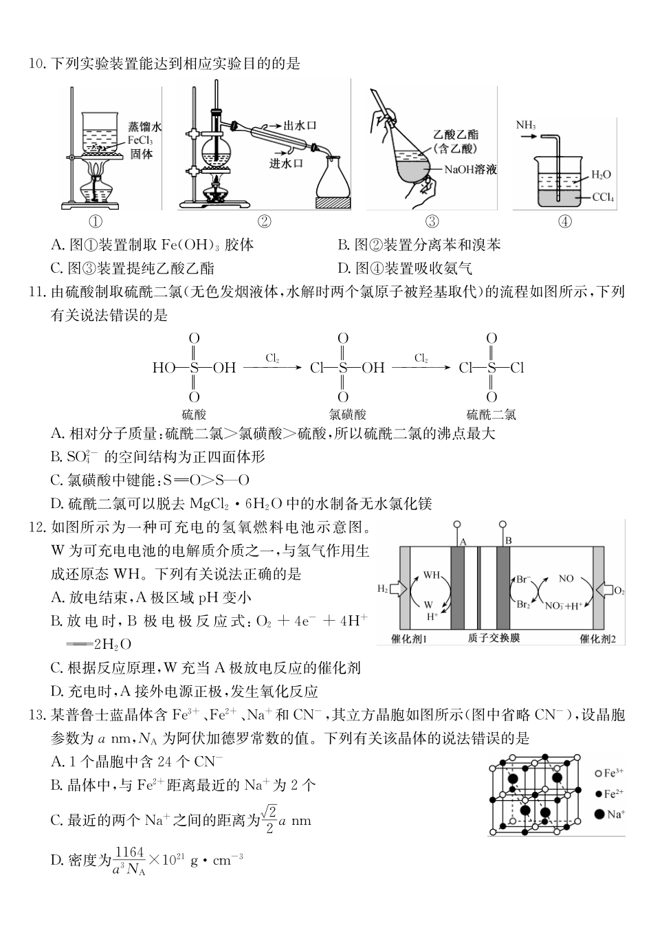 安徽县中联盟2024-2025学年高二下学期5月联考化学(A卷）_副本.pdf_第3页