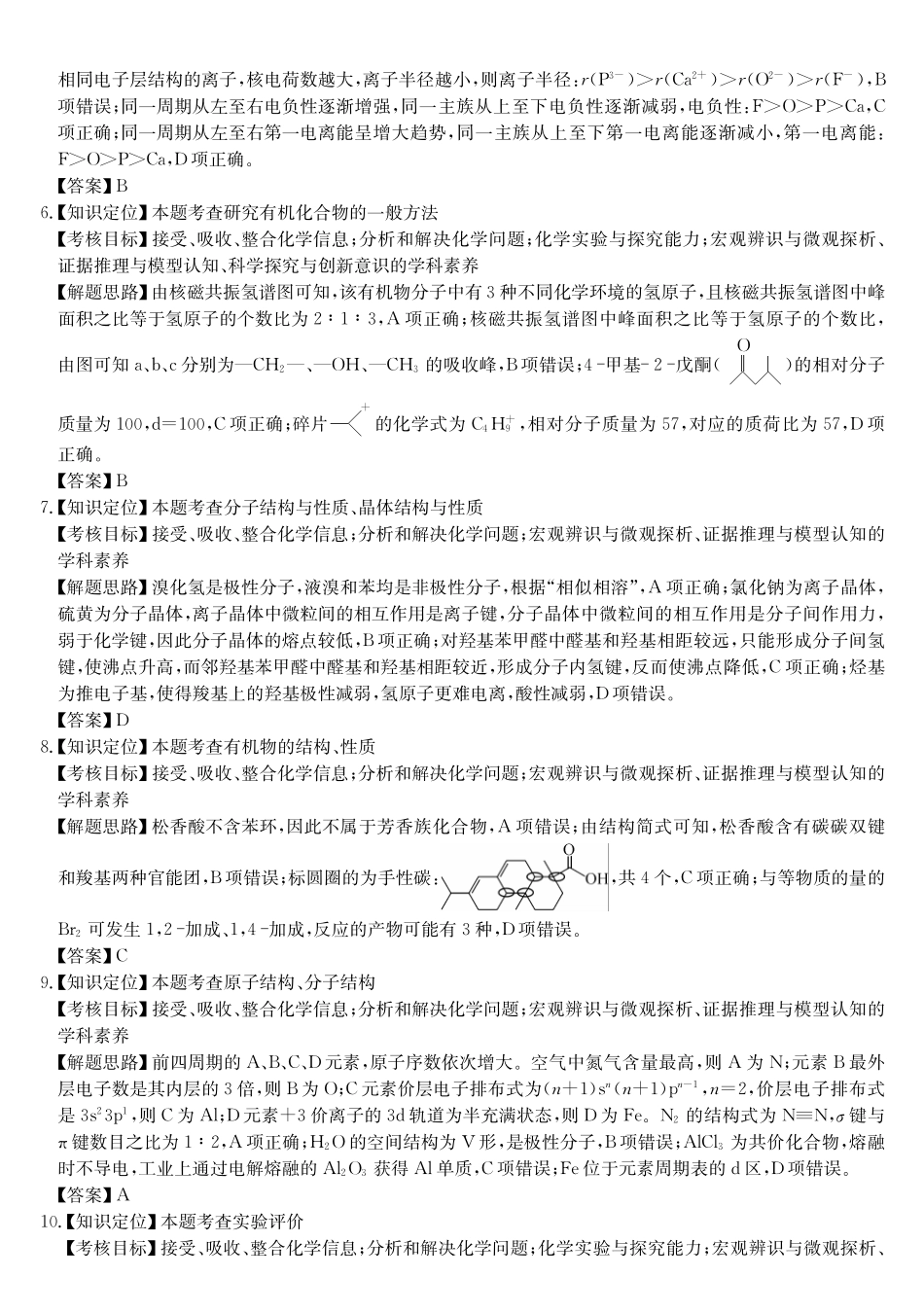 安徽县中联盟2024-2025学年高二下学期5月联考化学（A卷）da.pdf_第2页