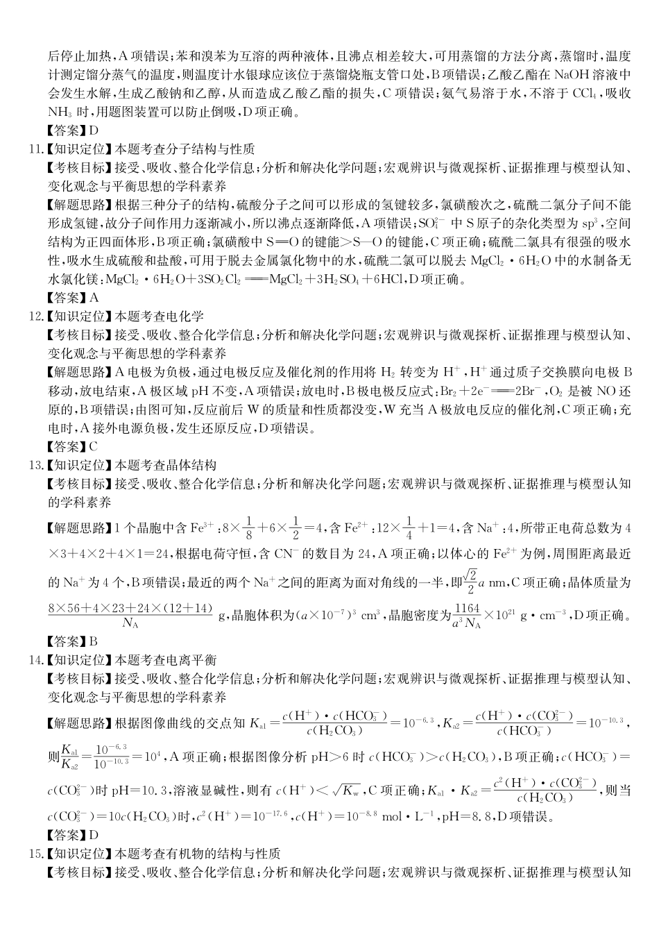 安徽县中联盟2024-2025学年高二下学期5月联考化学（A卷）da.pdf_第3页