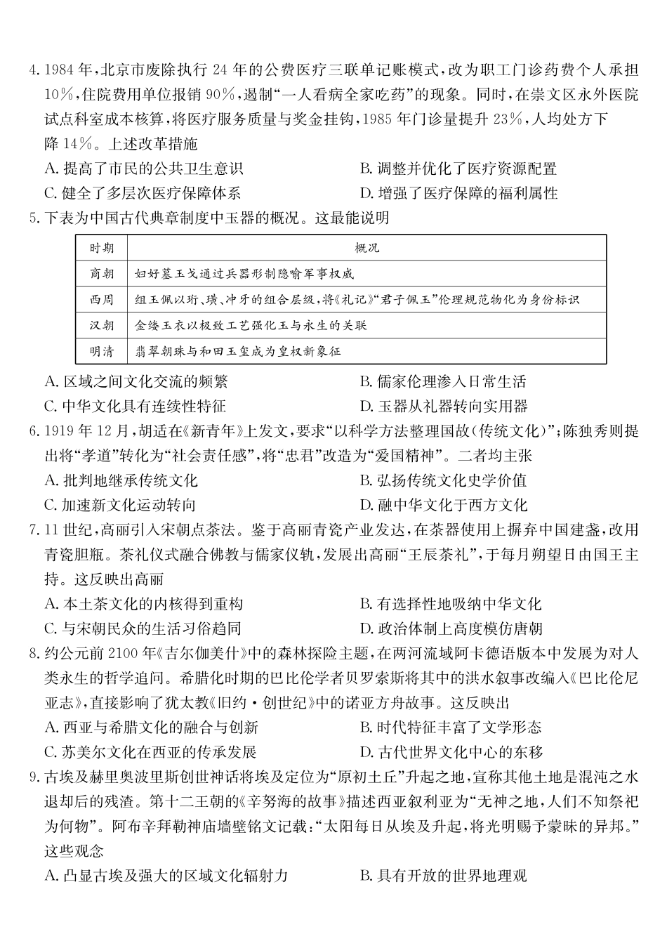 安徽县中联盟2024-2025学年高二下学期5月联考历史_副本.pdf_第2页