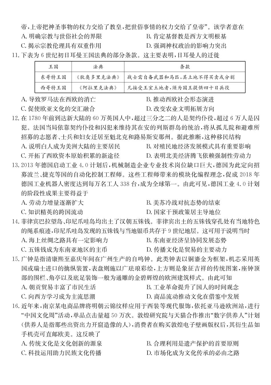 安徽县中联盟2024-2025学年高二下学期5月联考历史_副本.pdf_第3页
