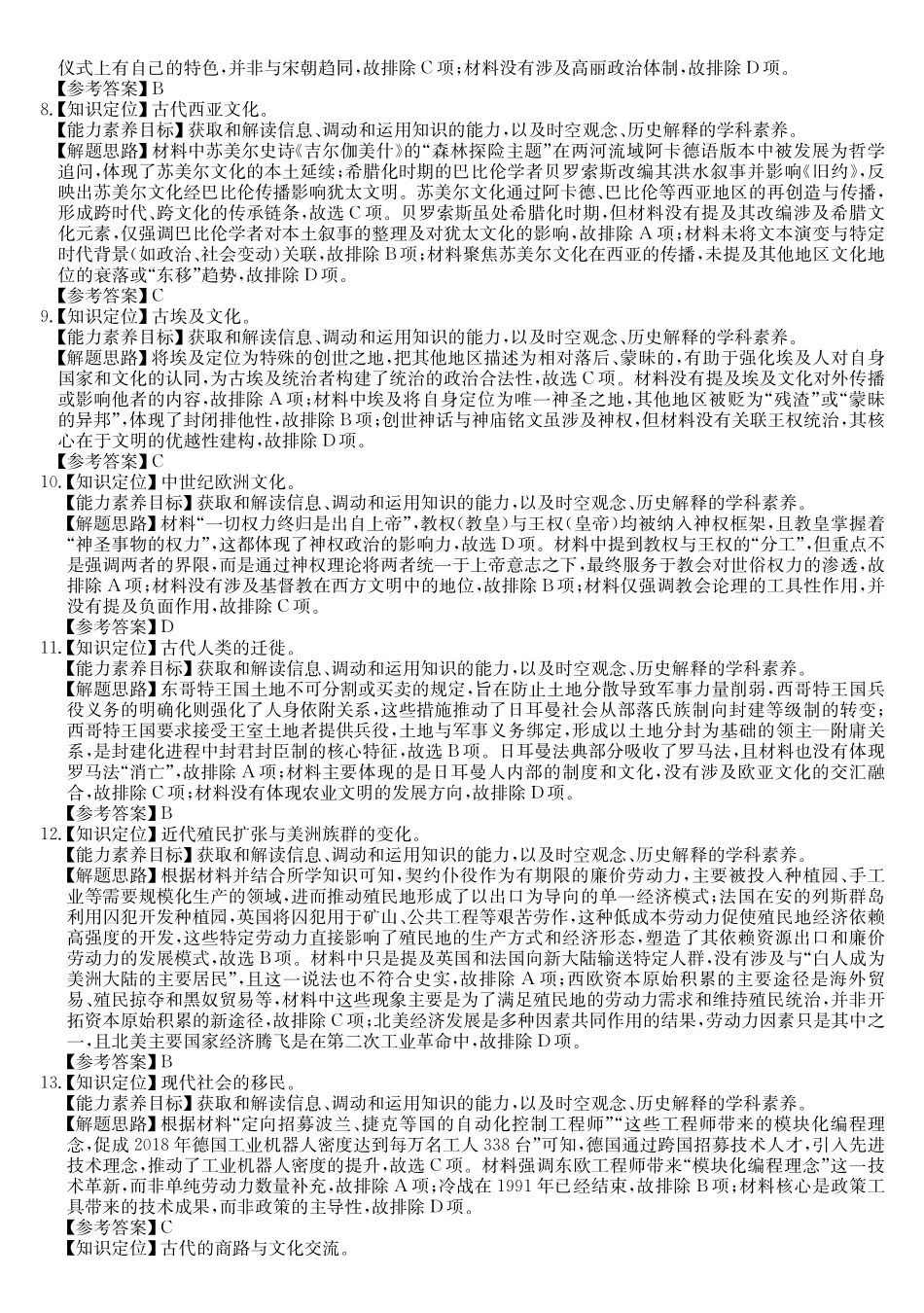 安徽县中联盟2024-2025学年高二下学期5月联考历史DA.pdf_第2页