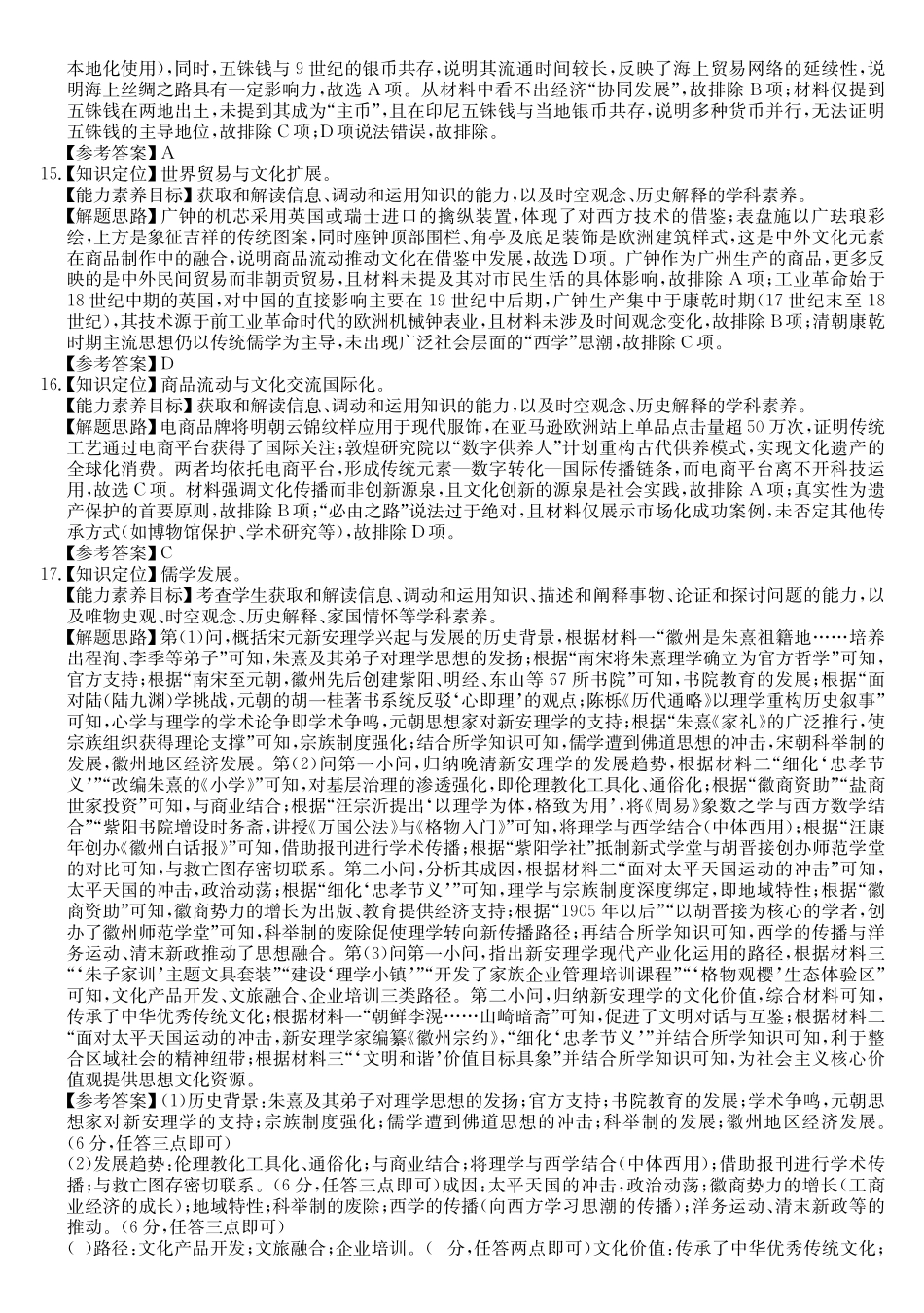 安徽县中联盟2024-2025学年高二下学期5月联考历史DA.pdf_第3页