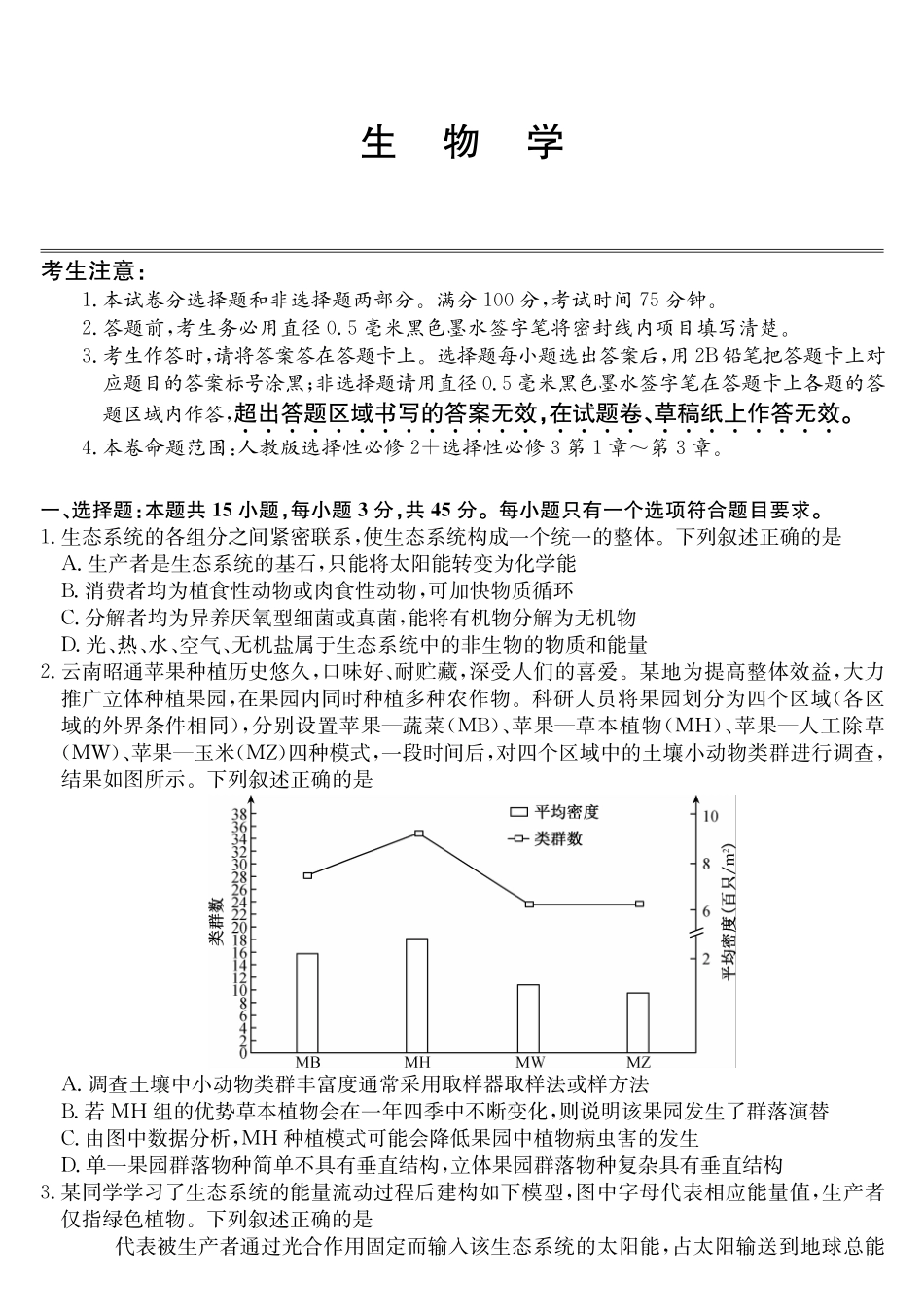 安徽县中联盟2024-2025学年高二下学期5月联考生物_副本.pdf_第1页