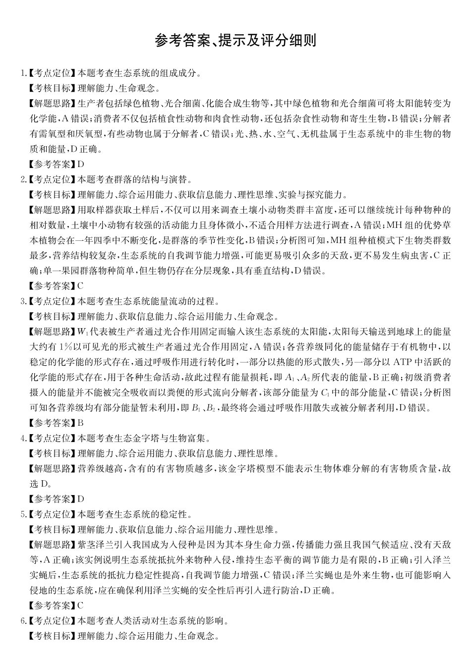 安徽县中联盟2024-2025学年高二下学期5月联考生物da.pdf_第1页