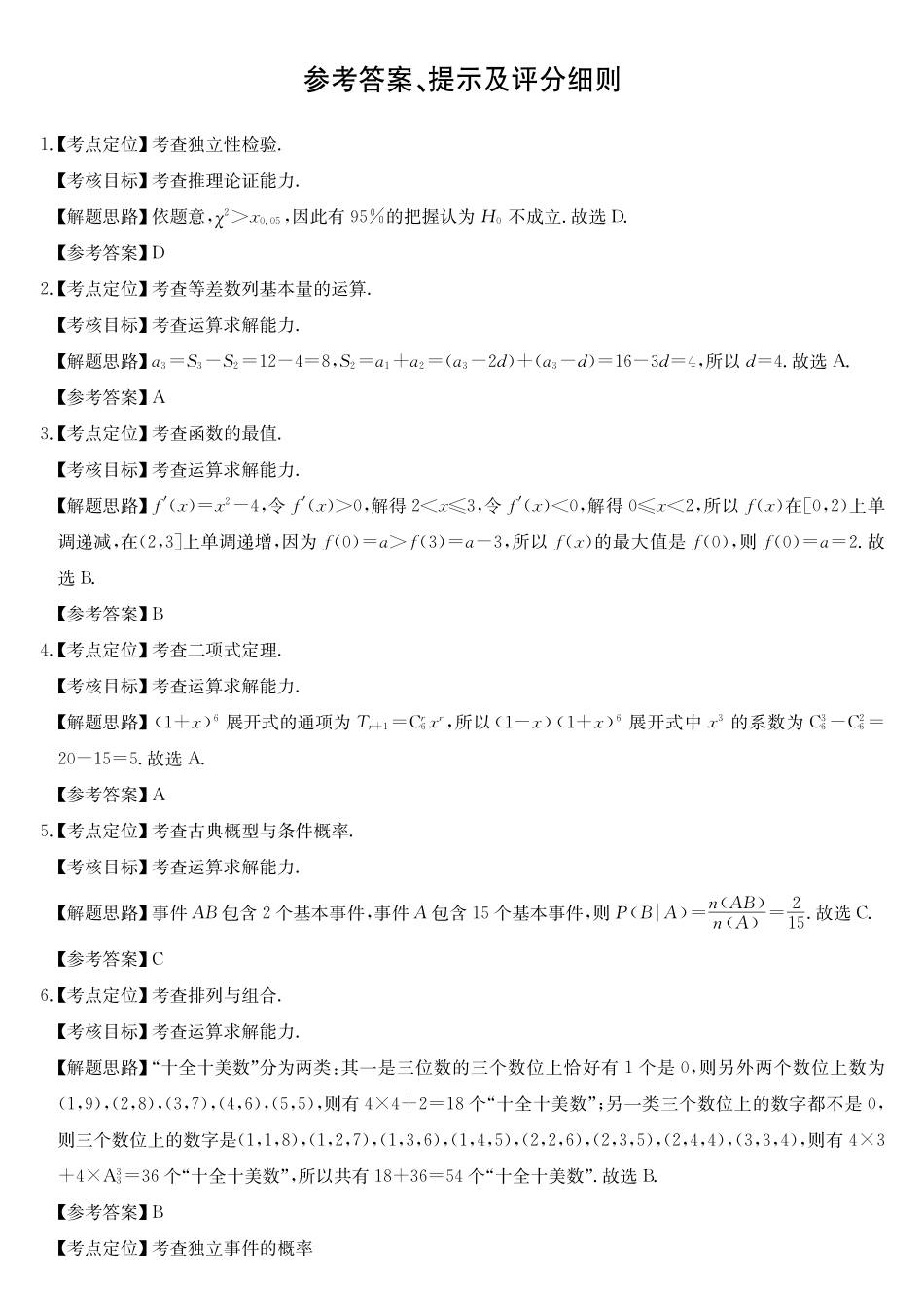 安徽县中联盟2024-2025学年高二下学期5月联考数学Ada(人教A).pdf_第1页