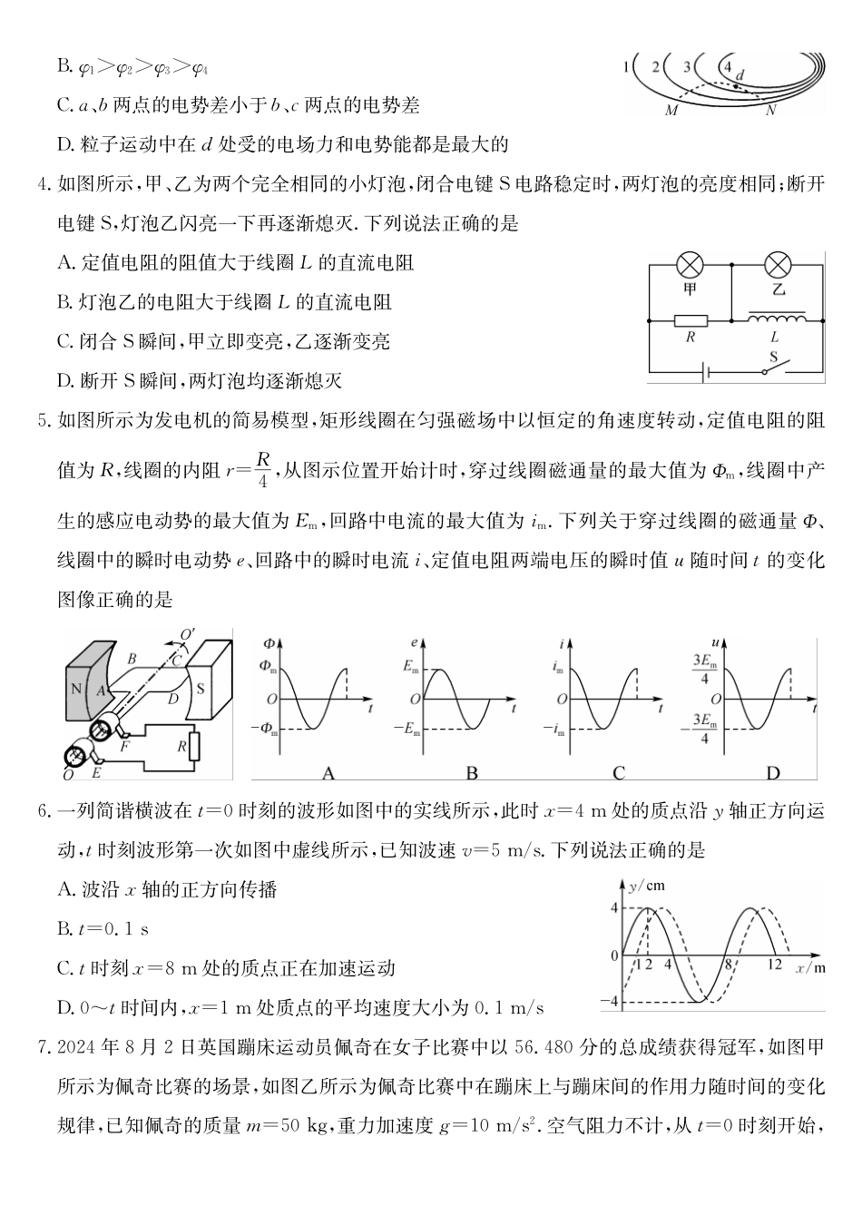 安徽县中联盟2024-2025学年高二下学期5月联考物理(A卷）_副本.pdf_第2页