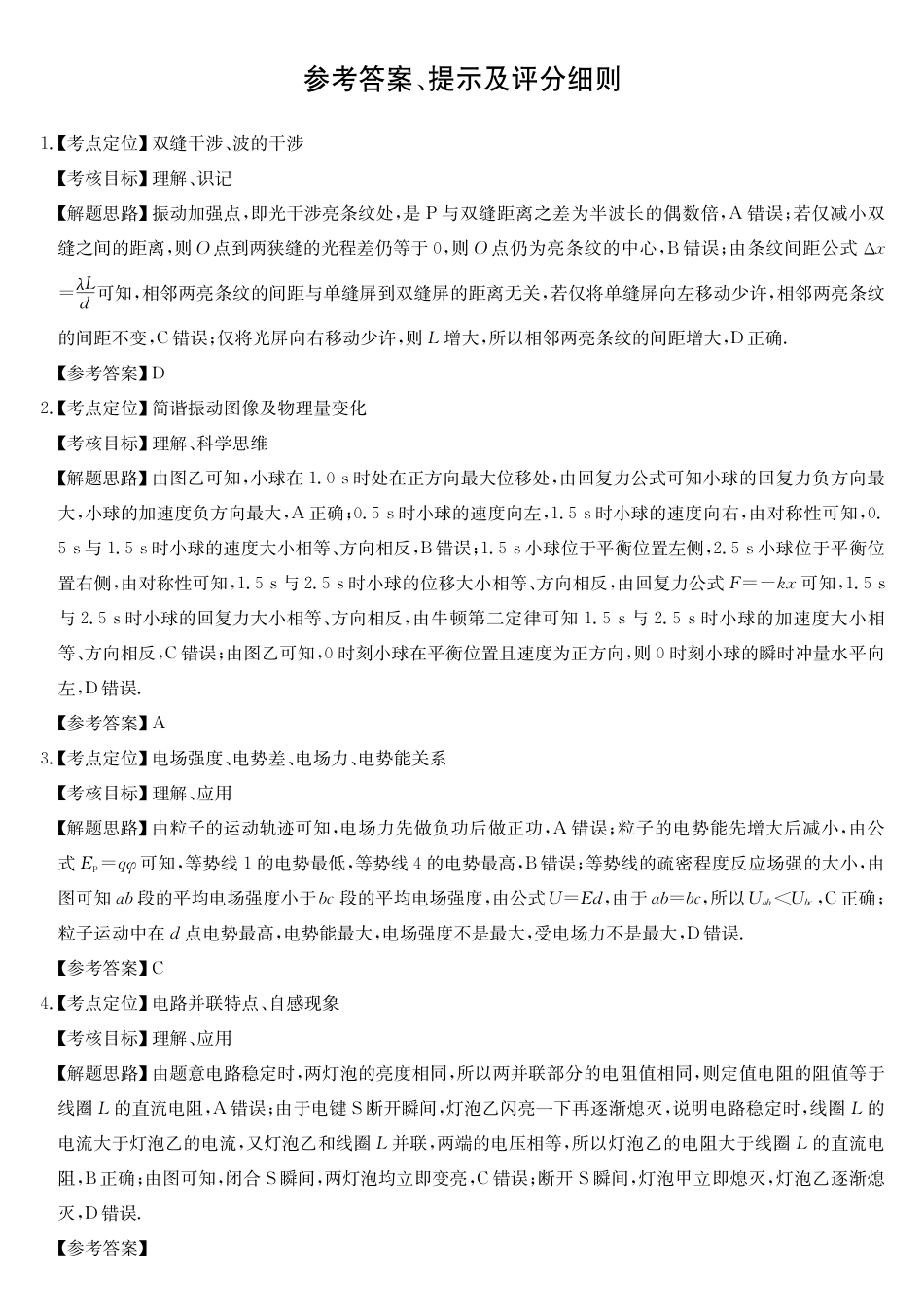 安徽县中联盟2024-2025学年高二下学期5月联考物理（A卷）DA.pdf_第1页