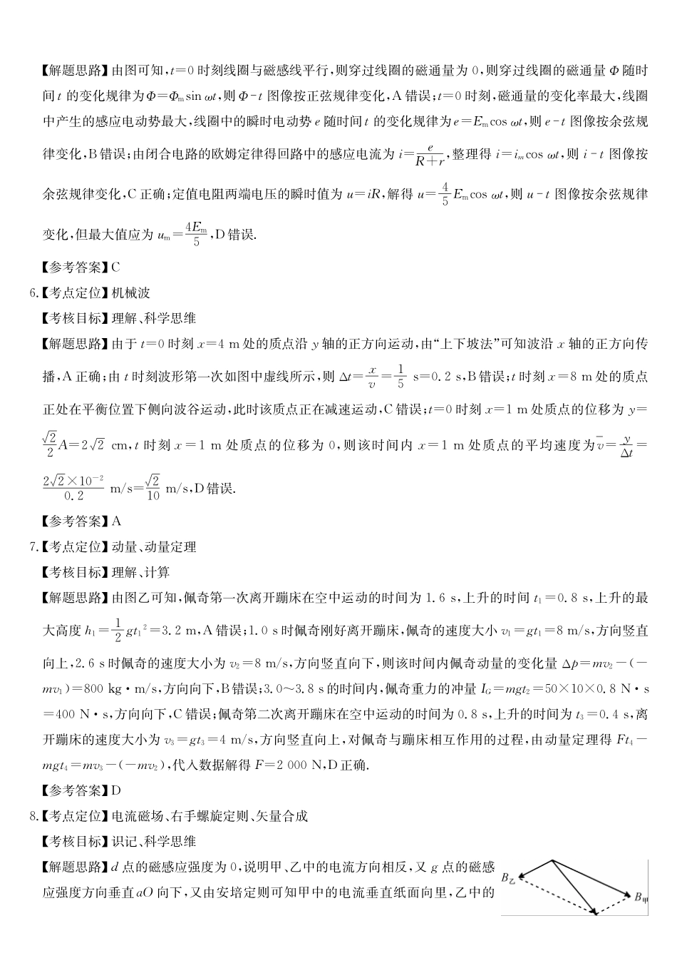 安徽县中联盟2024-2025学年高二下学期5月联考物理（A卷）DA.pdf_第2页