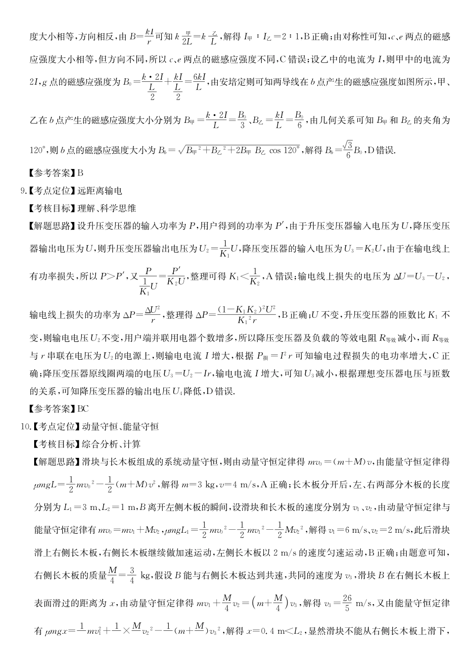 安徽县中联盟2024-2025学年高二下学期5月联考物理（A卷）DA.pdf_第3页