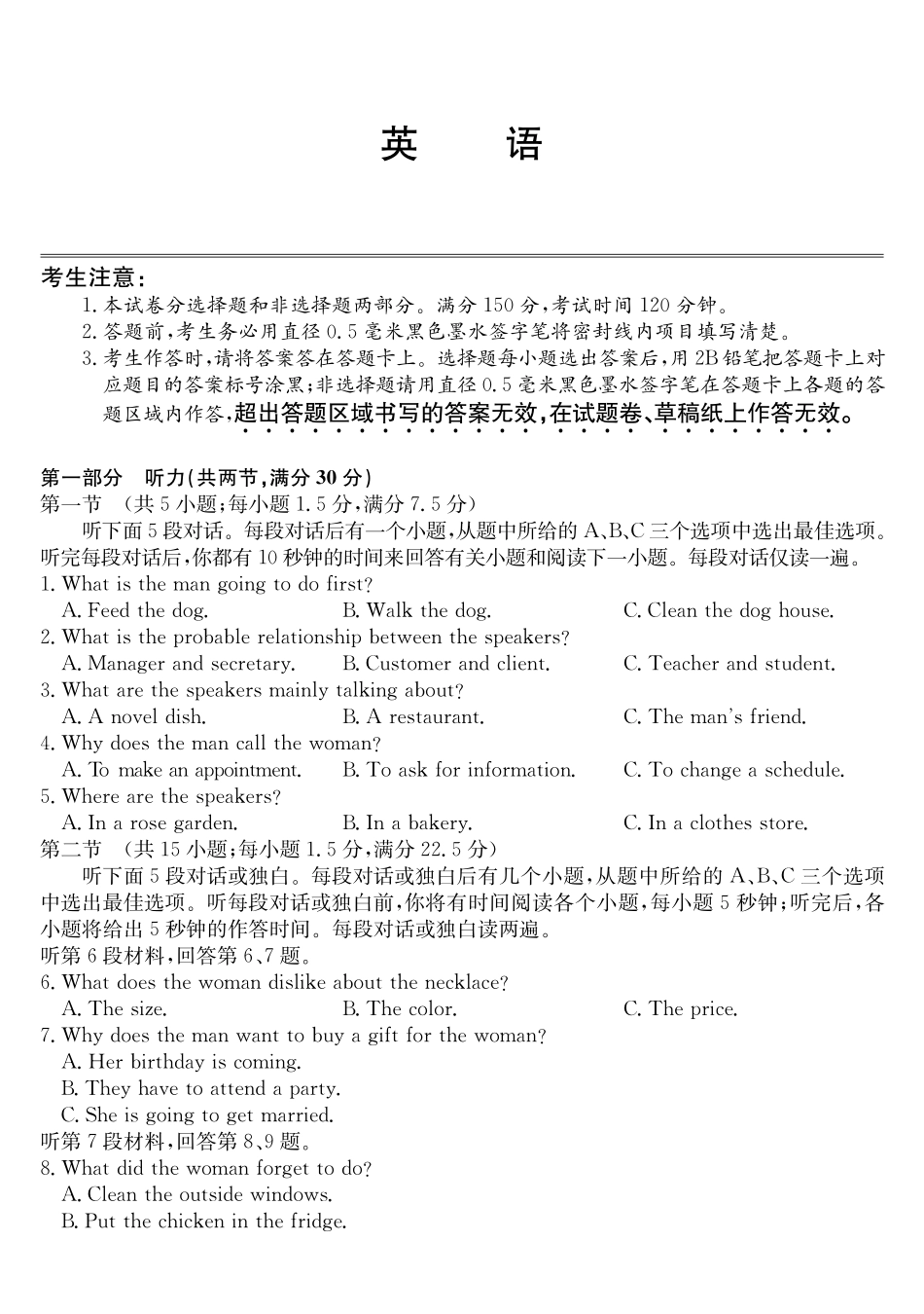 安徽县中联盟2024-2025学年高二下学期5月联考英语_副本.pdf_第1页