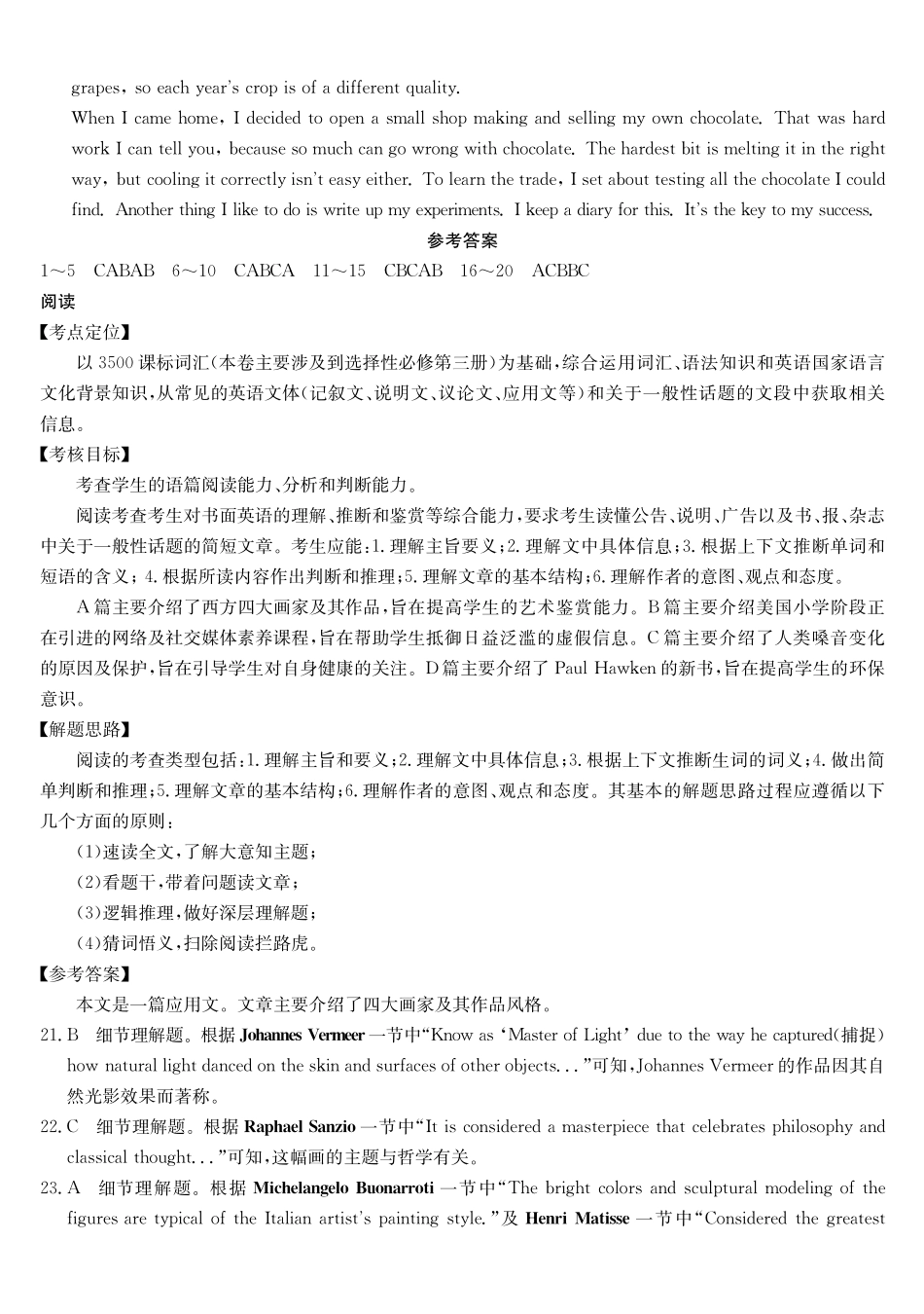 安徽县中联盟2024-2025学年高二下学期5月联考英语da.pdf_第3页