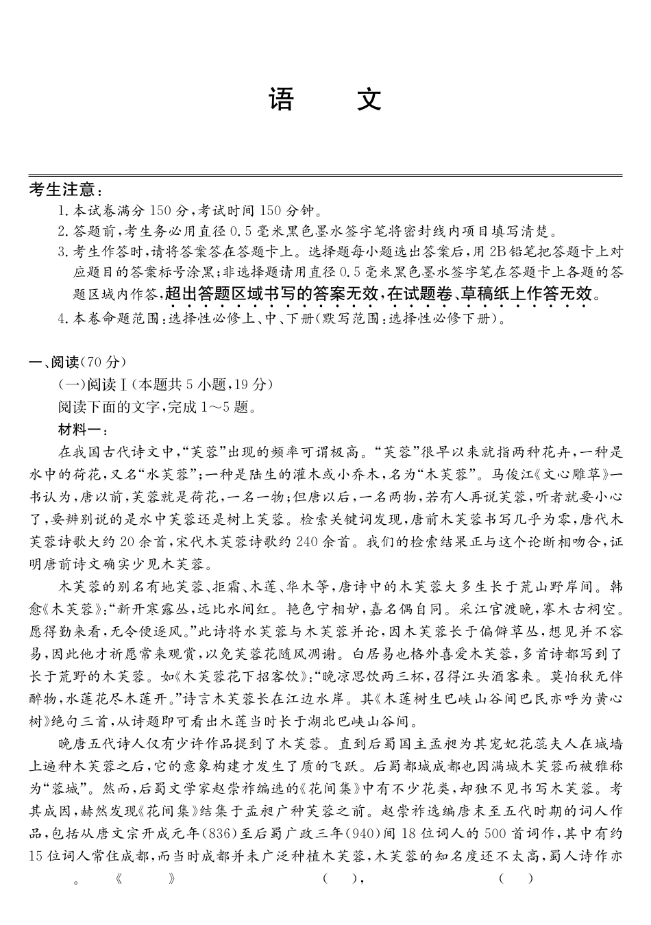 安徽县中联盟2024-2025学年高二下学期5月联考语文_副本.pdf_第1页