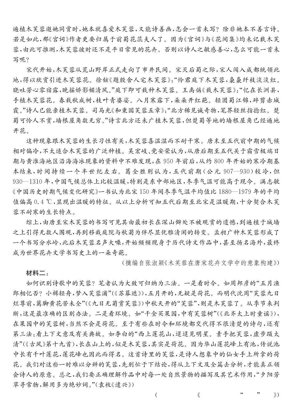 安徽县中联盟2024-2025学年高二下学期5月联考语文_副本.pdf_第2页