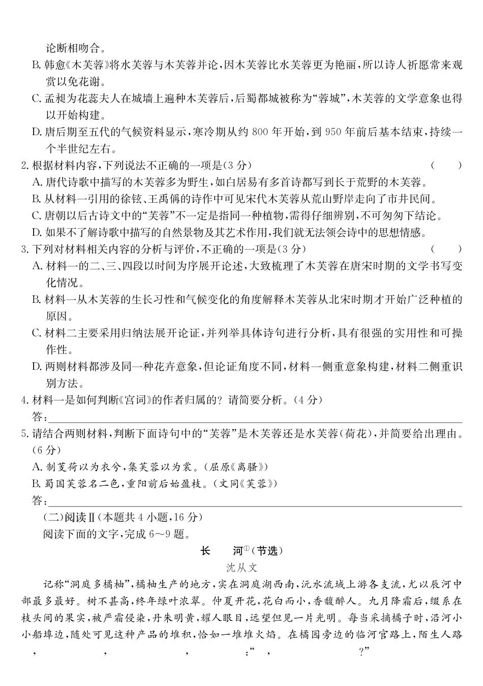 安徽县中联盟2024-2025学年高二下学期5月联考语文_副本.pdf_第3页