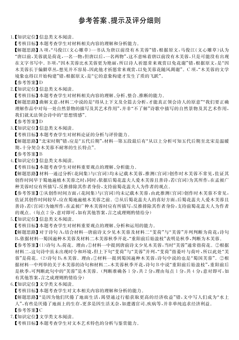 安徽县中联盟2024-2025学年高二下学期5月联考语文DA.pdf_第1页