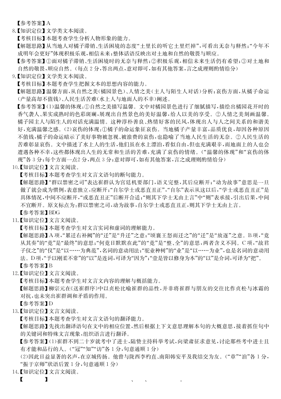 安徽县中联盟2024-2025学年高二下学期5月联考语文DA.pdf_第2页