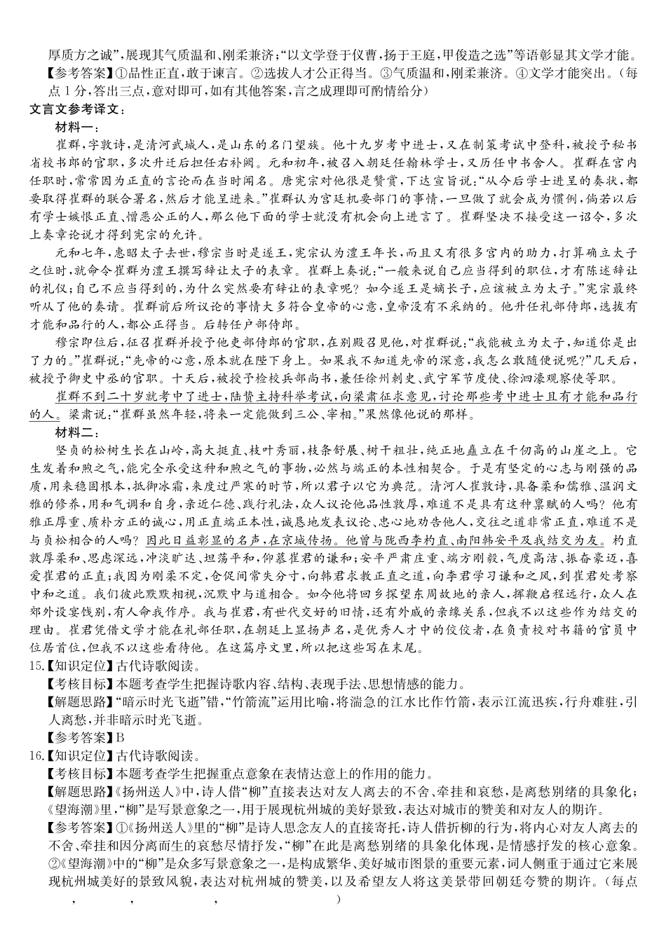安徽县中联盟2024-2025学年高二下学期5月联考语文DA.pdf_第3页
