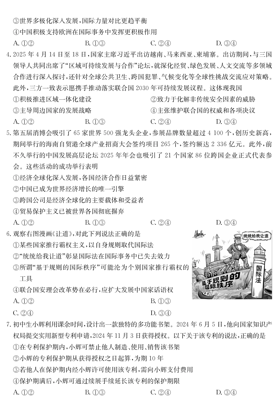 安徽县中联盟2024-2025学年高二下学期5月联考政治(A卷）_副本.pdf_第2页