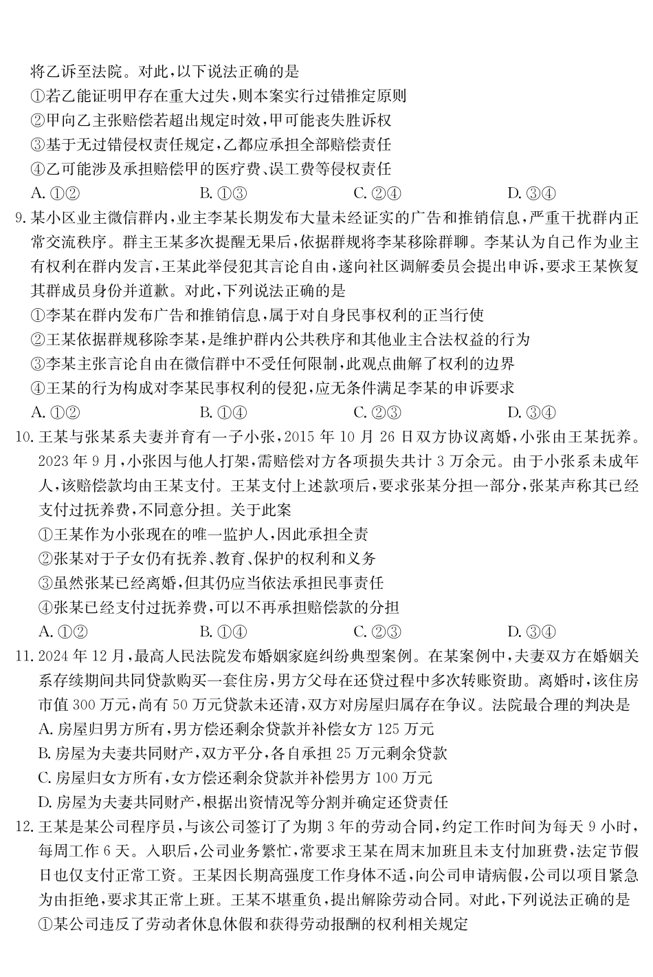 安徽县中联盟2024-2025学年高二下学期5月联考政治(A卷）_副本.pdf_第3页