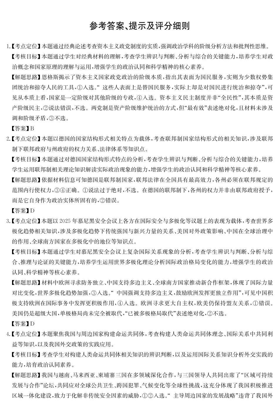 安徽县中联盟2024-2025学年高二下学期5月联考政治DA（A卷）.pdf_第1页