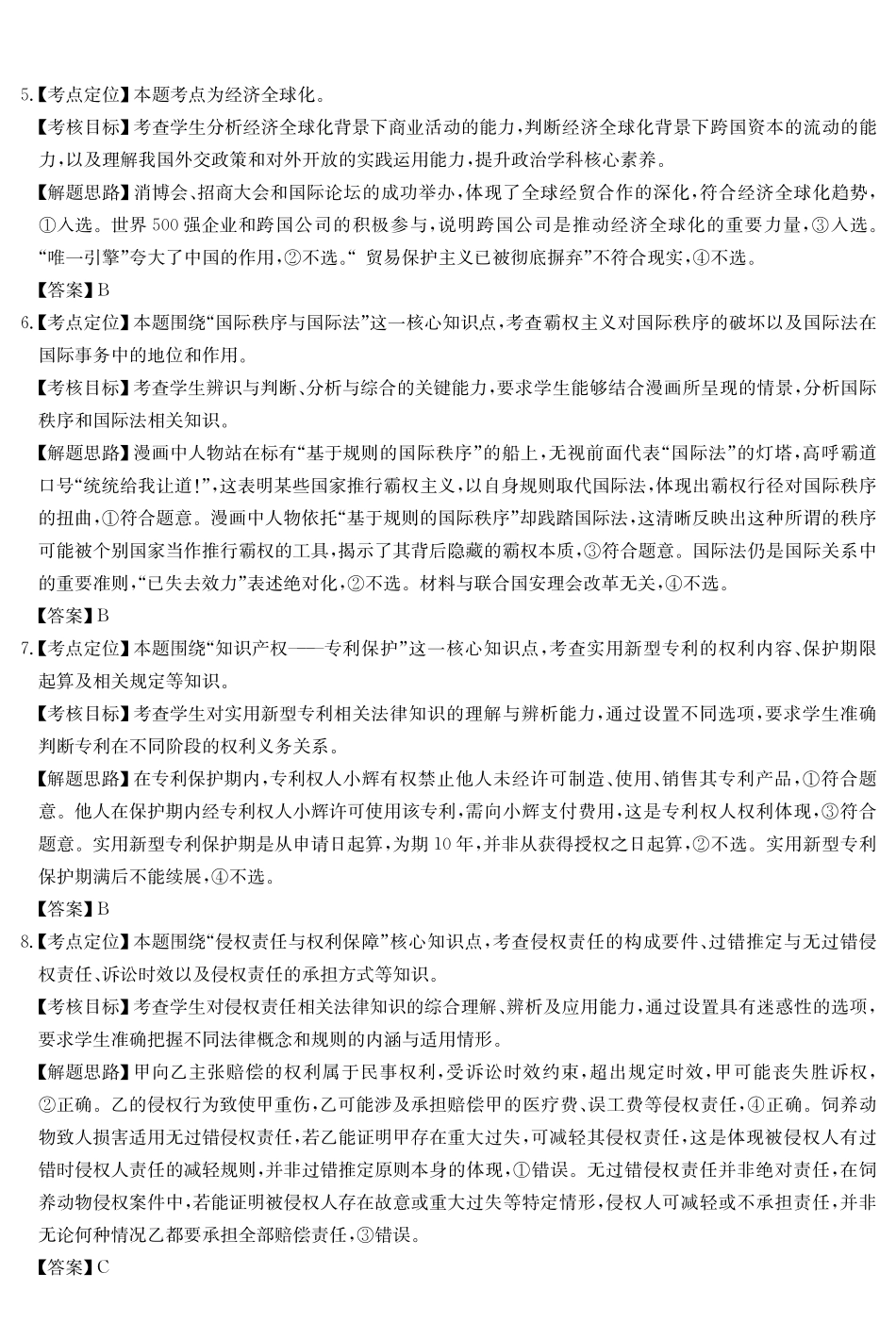 安徽县中联盟2024-2025学年高二下学期5月联考政治DA（A卷）.pdf_第2页