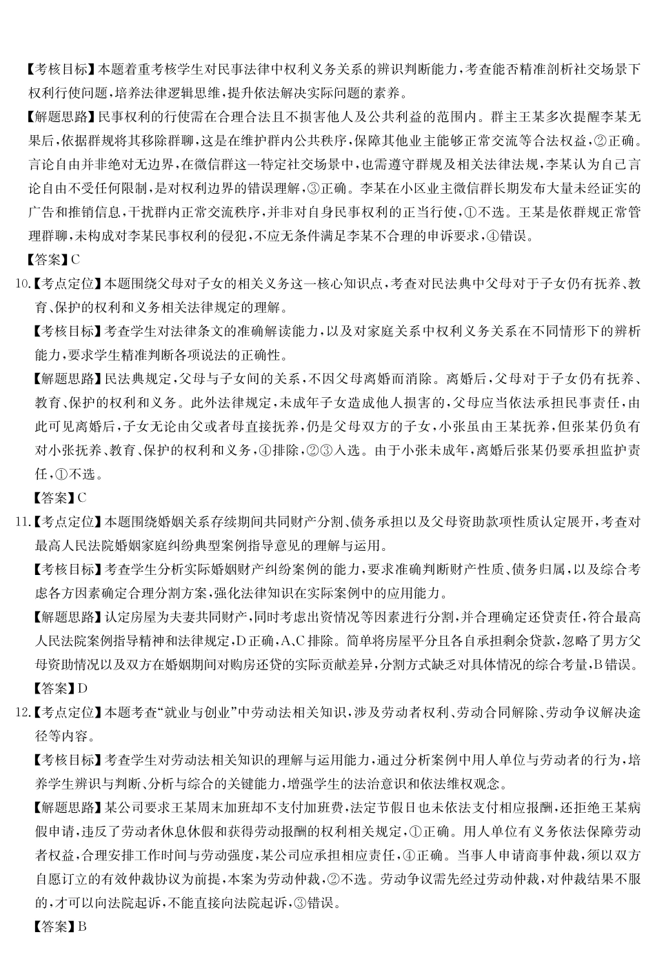 安徽县中联盟2024-2025学年高二下学期5月联考政治DA（A卷）.pdf_第3页