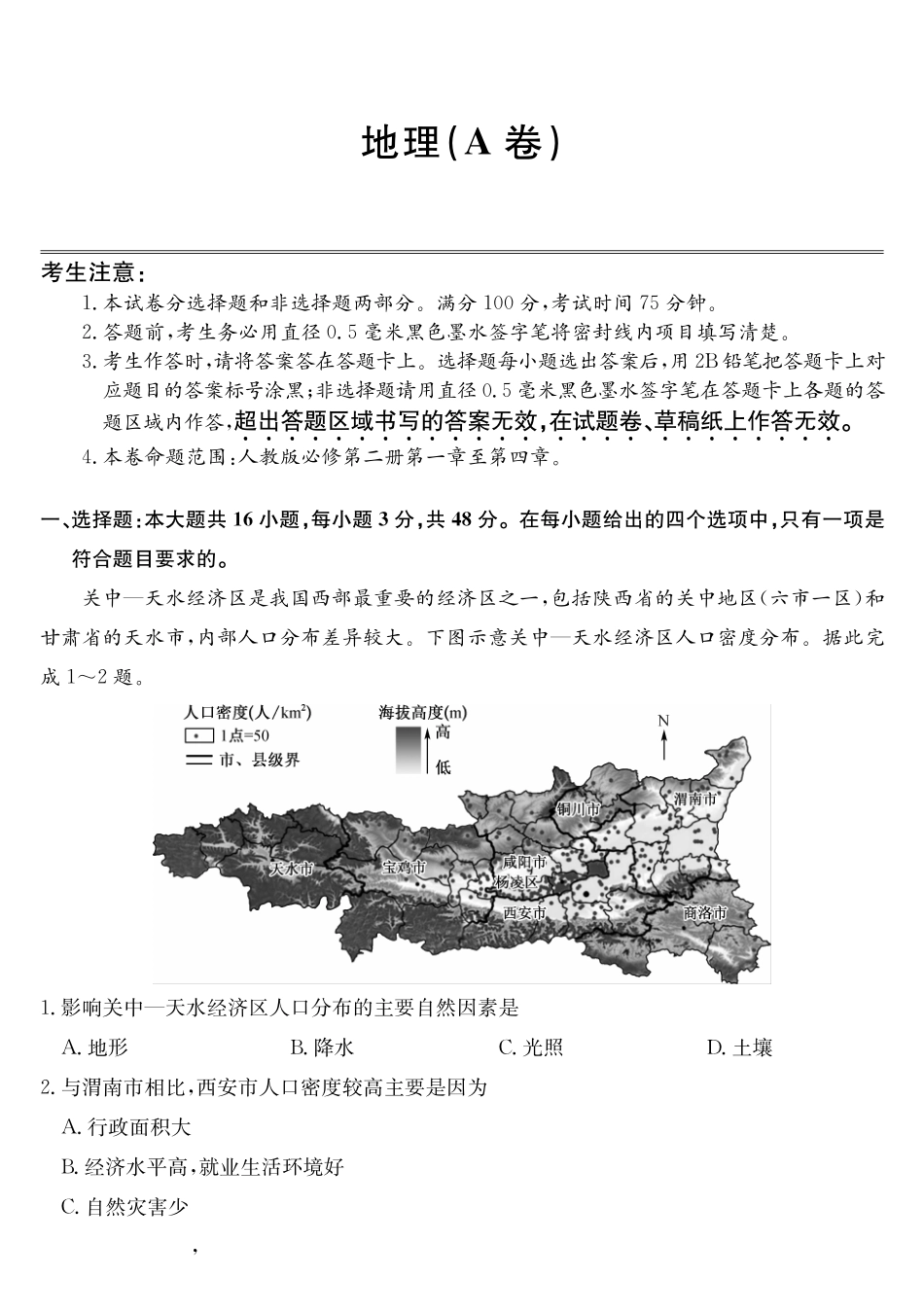 安徽县中联盟2024-2025学年高一下学期5月联考地理(A卷）.pdf_第1页
