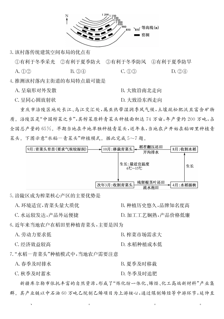 安徽县中联盟2024-2025学年高一下学期5月联考地理(A卷）.pdf_第2页