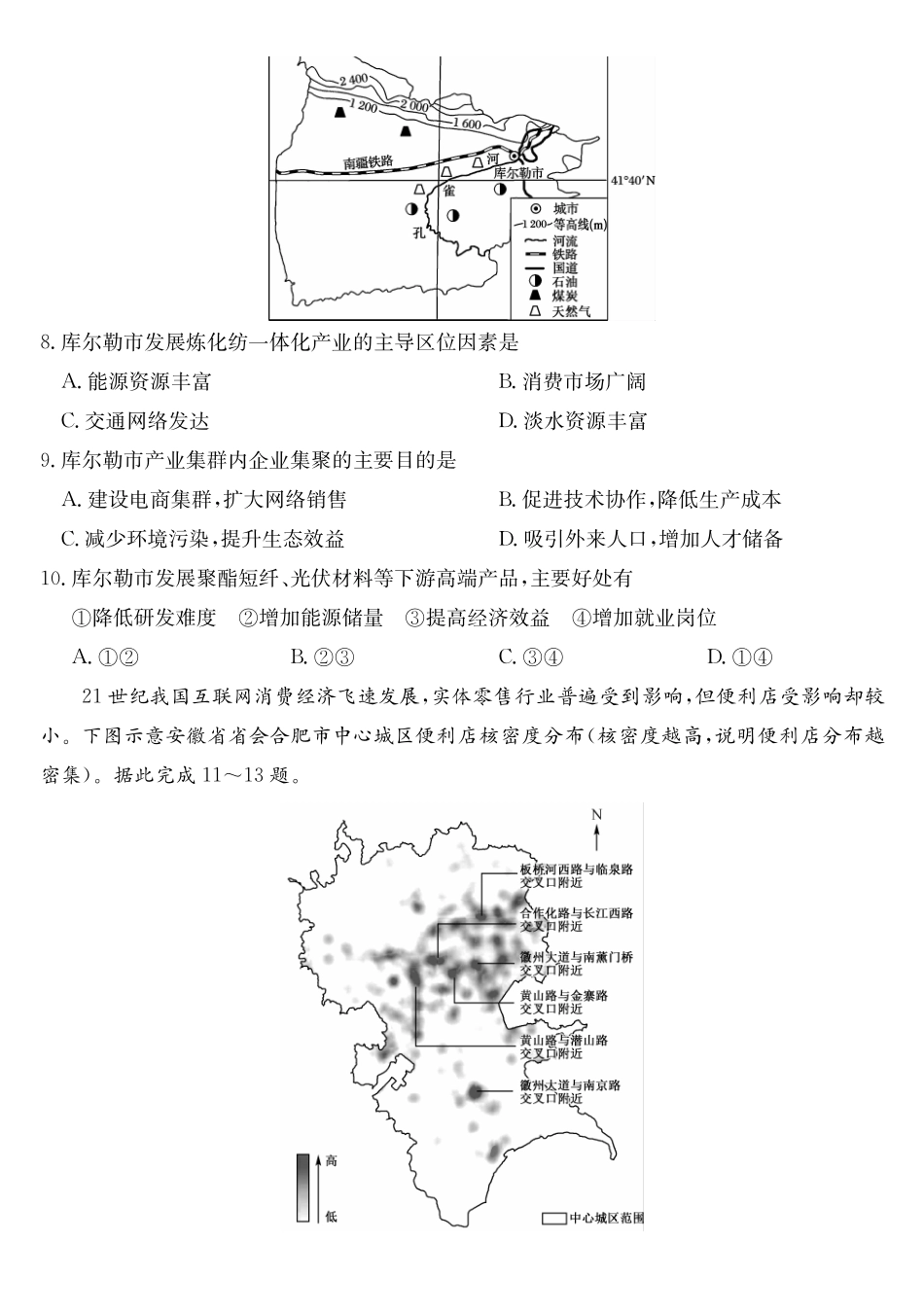 安徽县中联盟2024-2025学年高一下学期5月联考地理(A卷）.pdf_第3页
