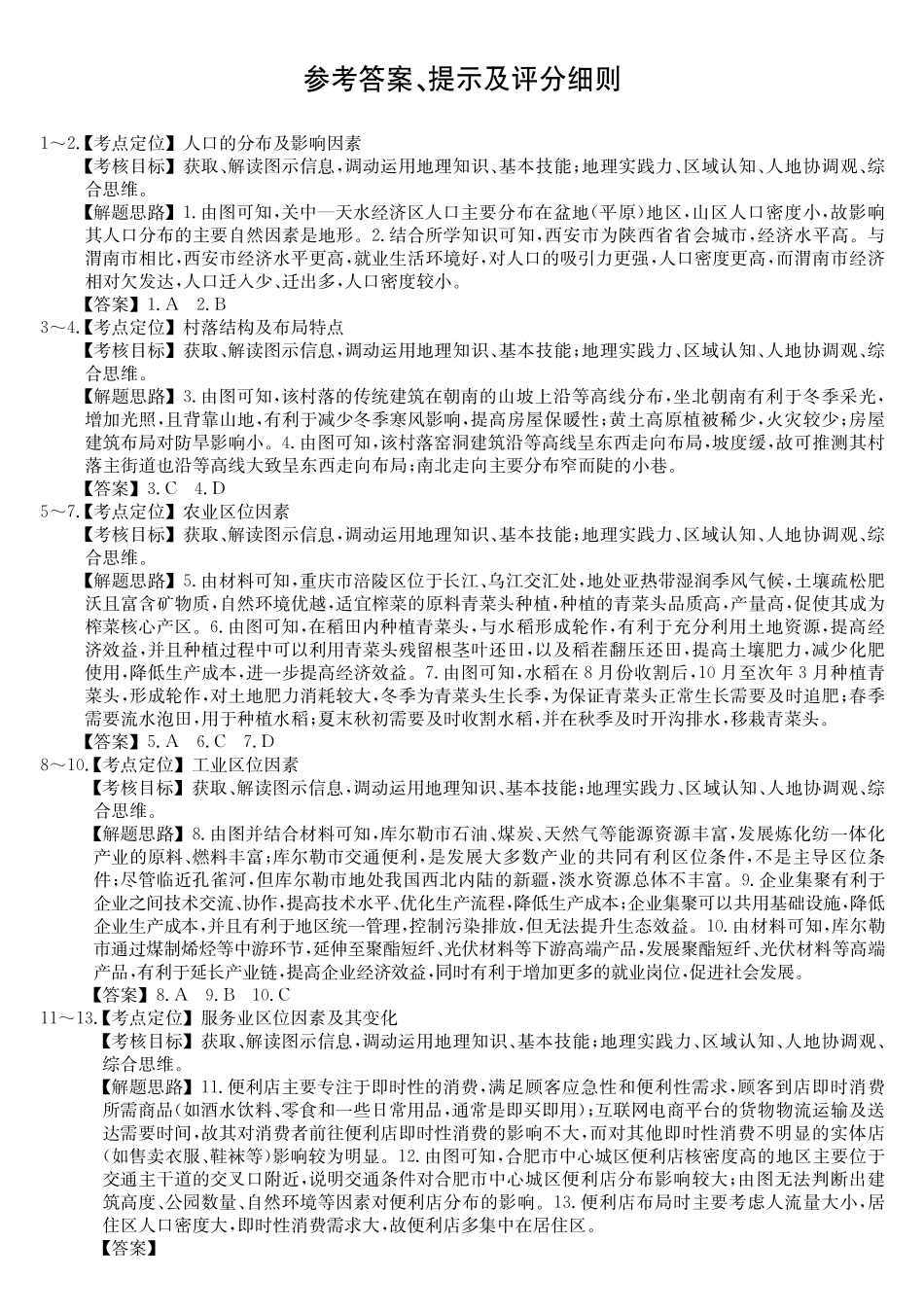 安徽县中联盟2024-2025学年高一下学期5月联考地理(A卷）DA.pdf_第1页