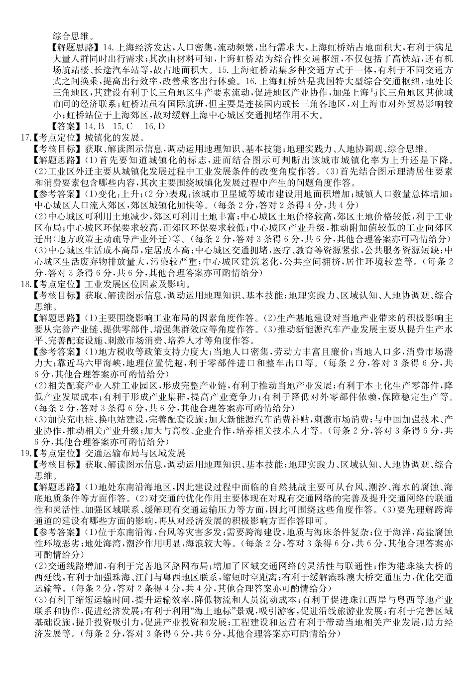 安徽县中联盟2024-2025学年高一下学期5月联考地理(A卷）DA.pdf_第2页