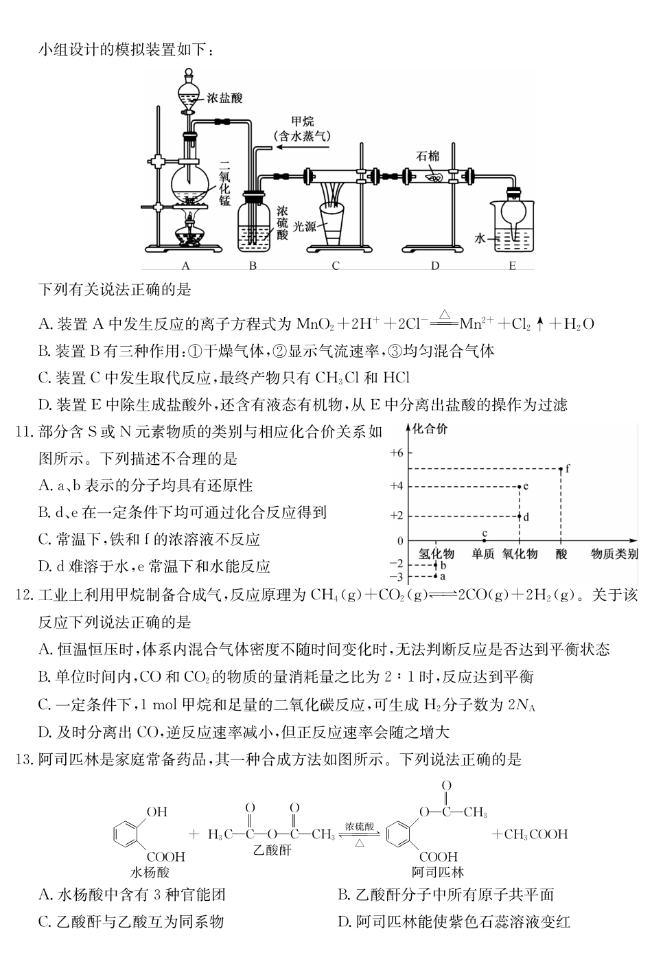 安徽县中联盟2024-2025学年高一下学期5月联考化学(A卷).pdf_第3页