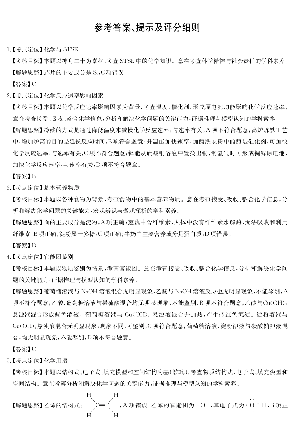安徽县中联盟2024-2025学年高一下学期5月联考化学(A卷)DA.pdf_第1页