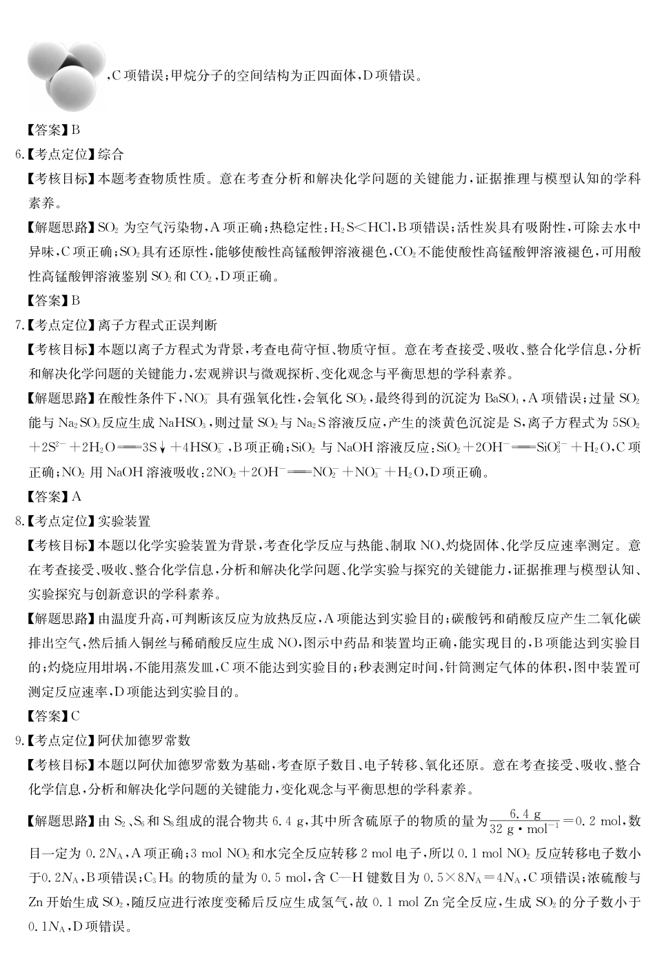 安徽县中联盟2024-2025学年高一下学期5月联考化学(A卷)DA.pdf_第2页