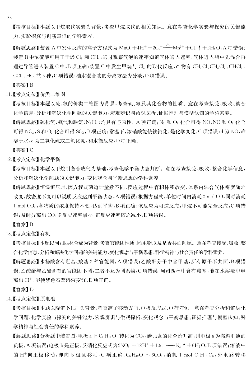 安徽县中联盟2024-2025学年高一下学期5月联考化学(A卷)DA.pdf_第3页