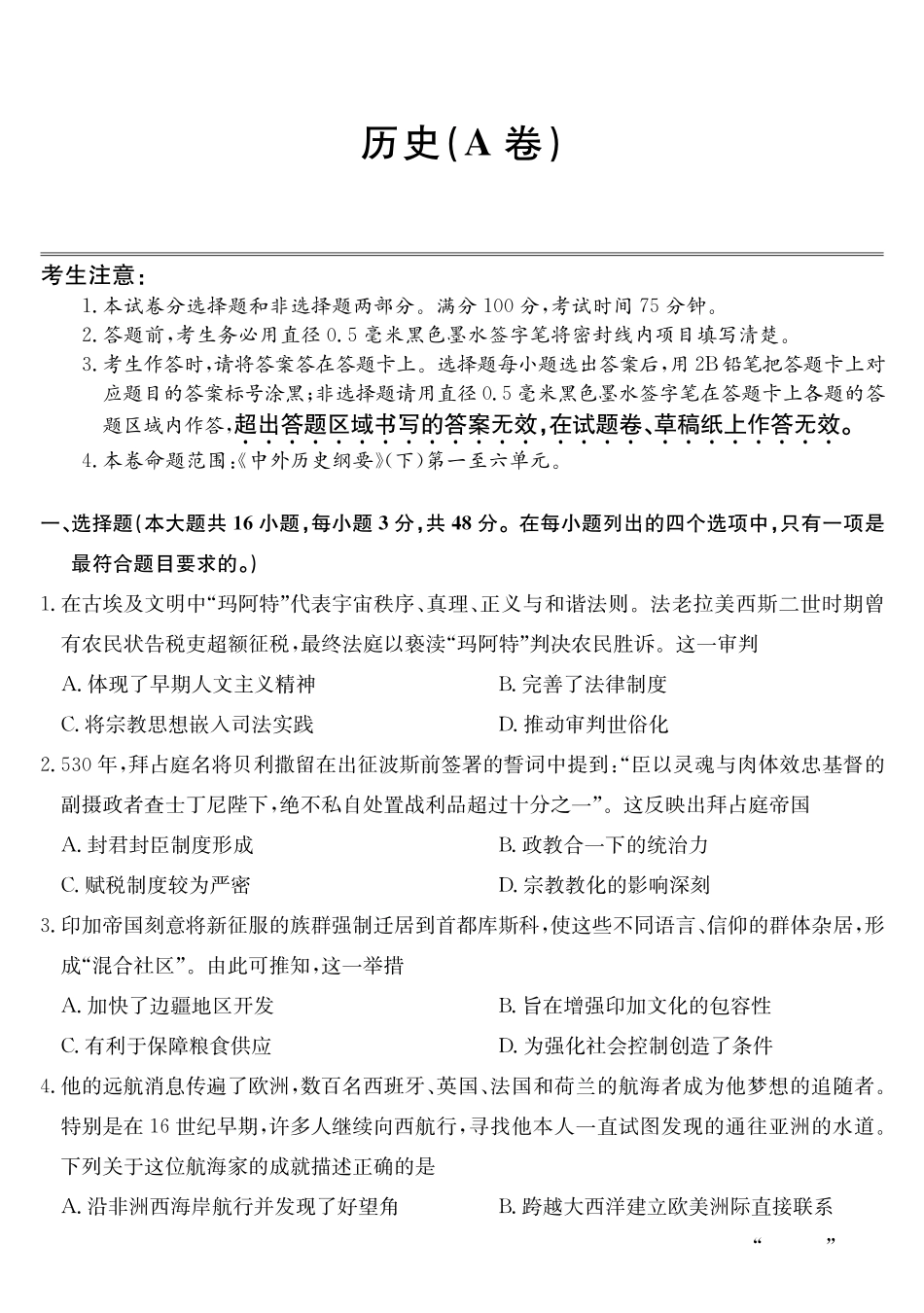 安徽县中联盟2024-2025学年高一下学期5月联考历史(A).pdf_第1页