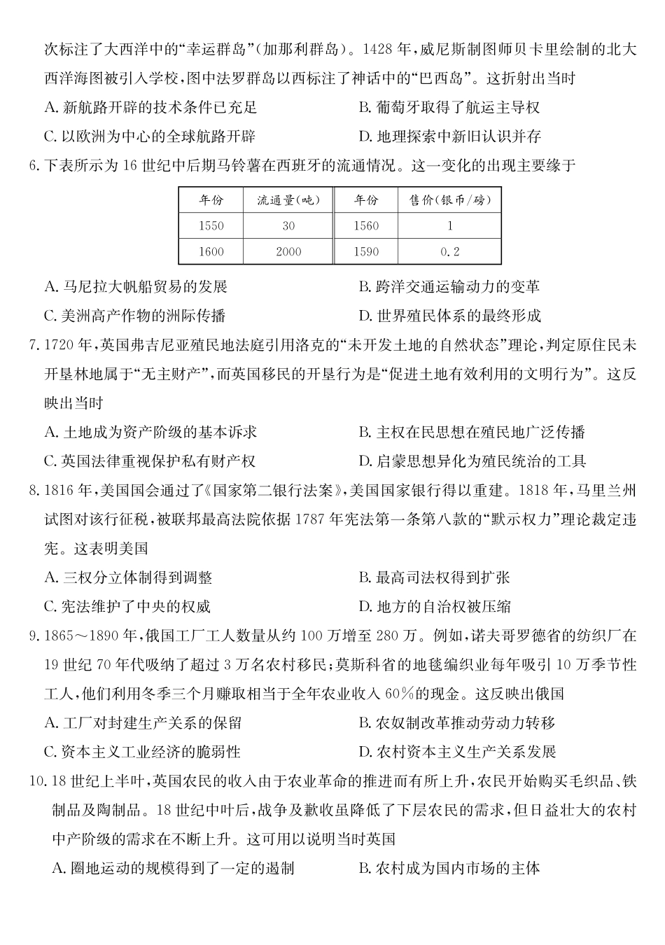安徽县中联盟2024-2025学年高一下学期5月联考历史(A).pdf_第2页
