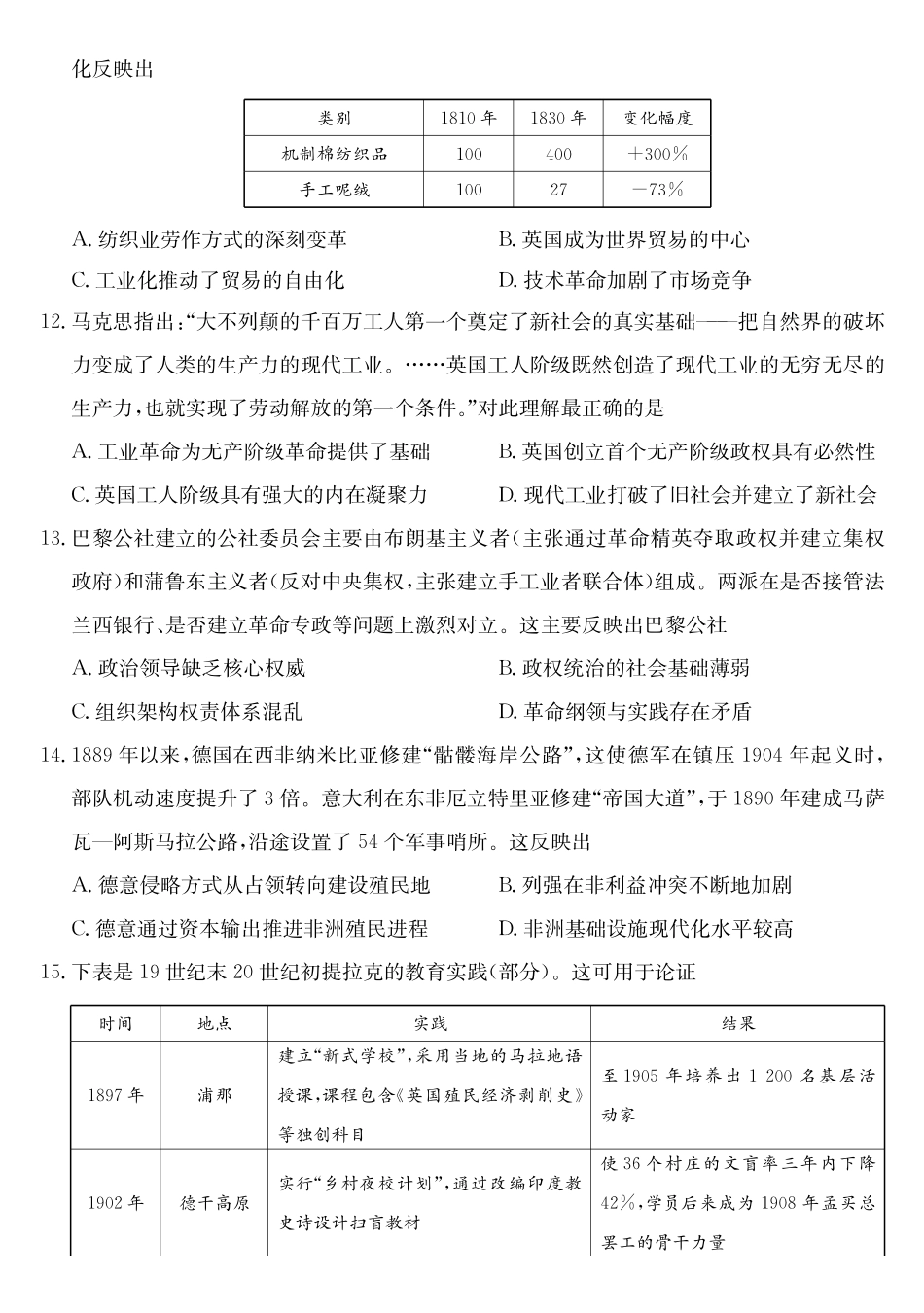 安徽县中联盟2024-2025学年高一下学期5月联考历史(A).pdf_第3页