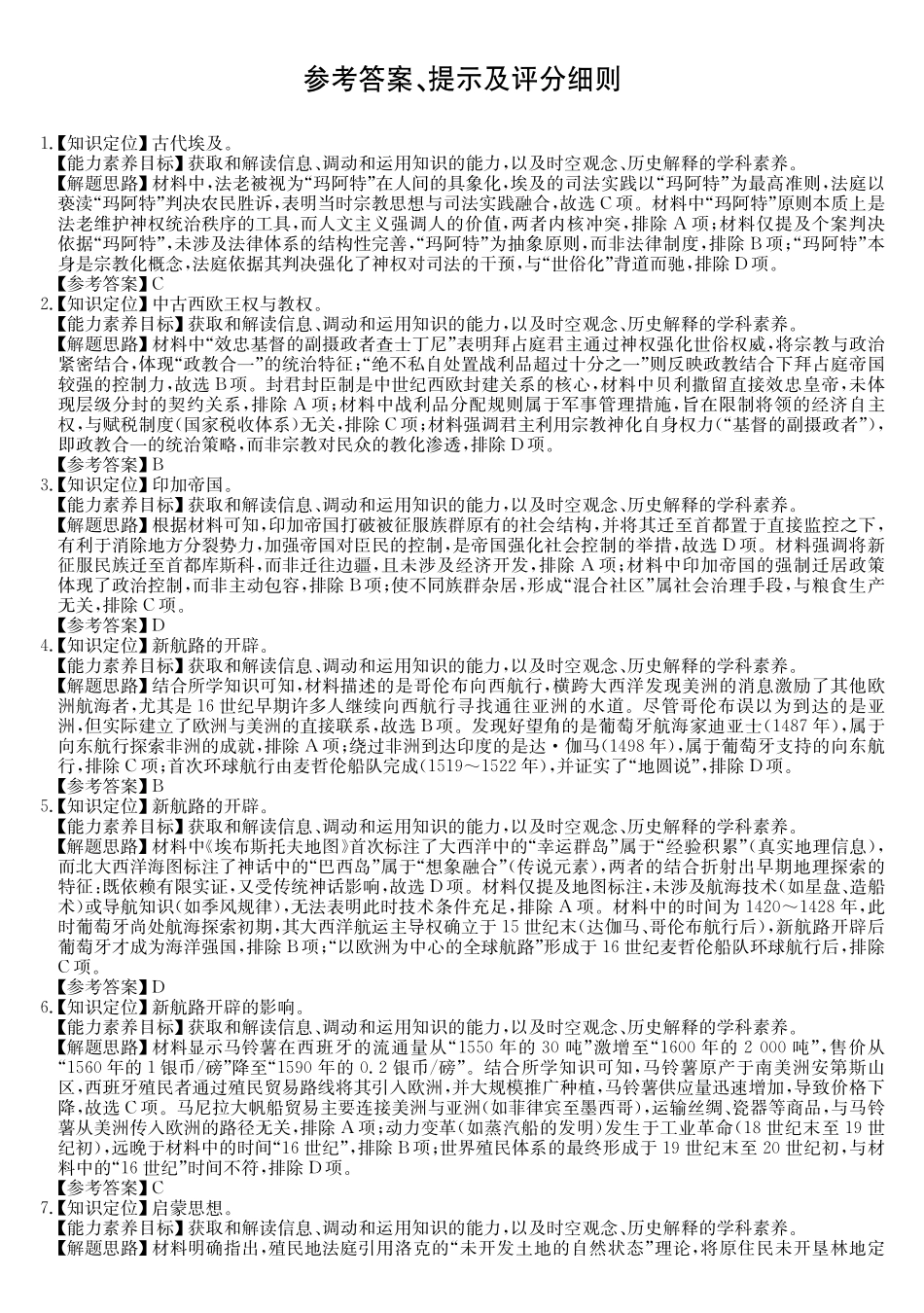 安徽县中联盟2024-2025学年高一下学期5月联考历史(A)DA.pdf_第1页