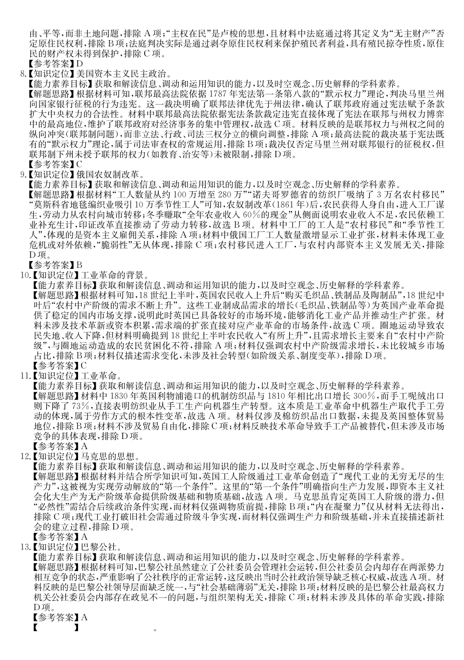 安徽县中联盟2024-2025学年高一下学期5月联考历史(A)DA.pdf_第2页